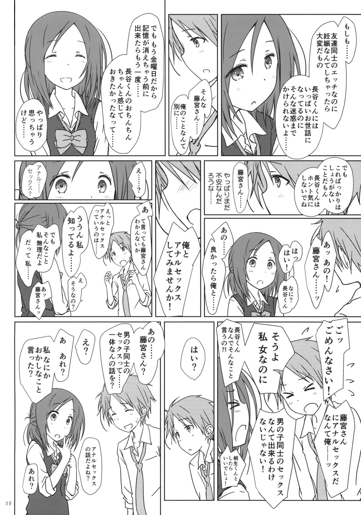 "Tomodachi to no Sex no Tsuzuki." page 7 full