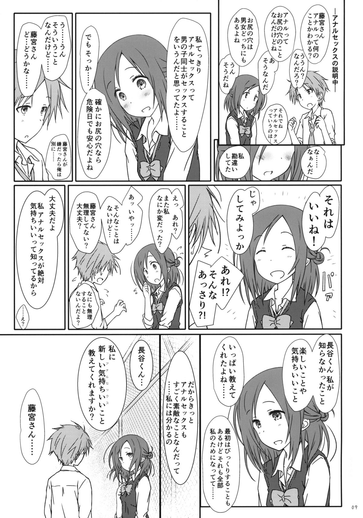 "Tomodachi to no Sex no Tsuzuki." page 8 full