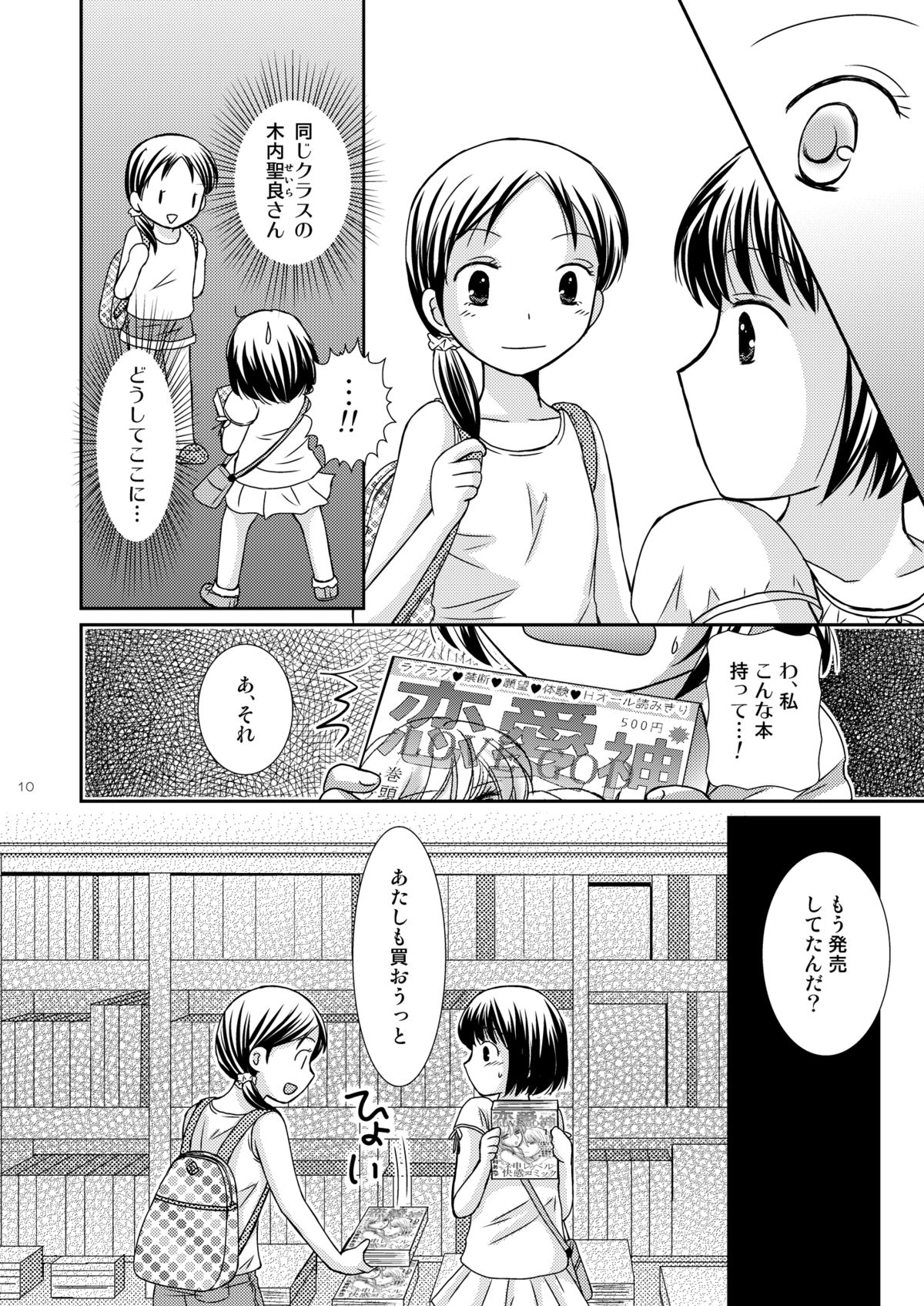 Amai Tsubomino Sodatekata page 10 full