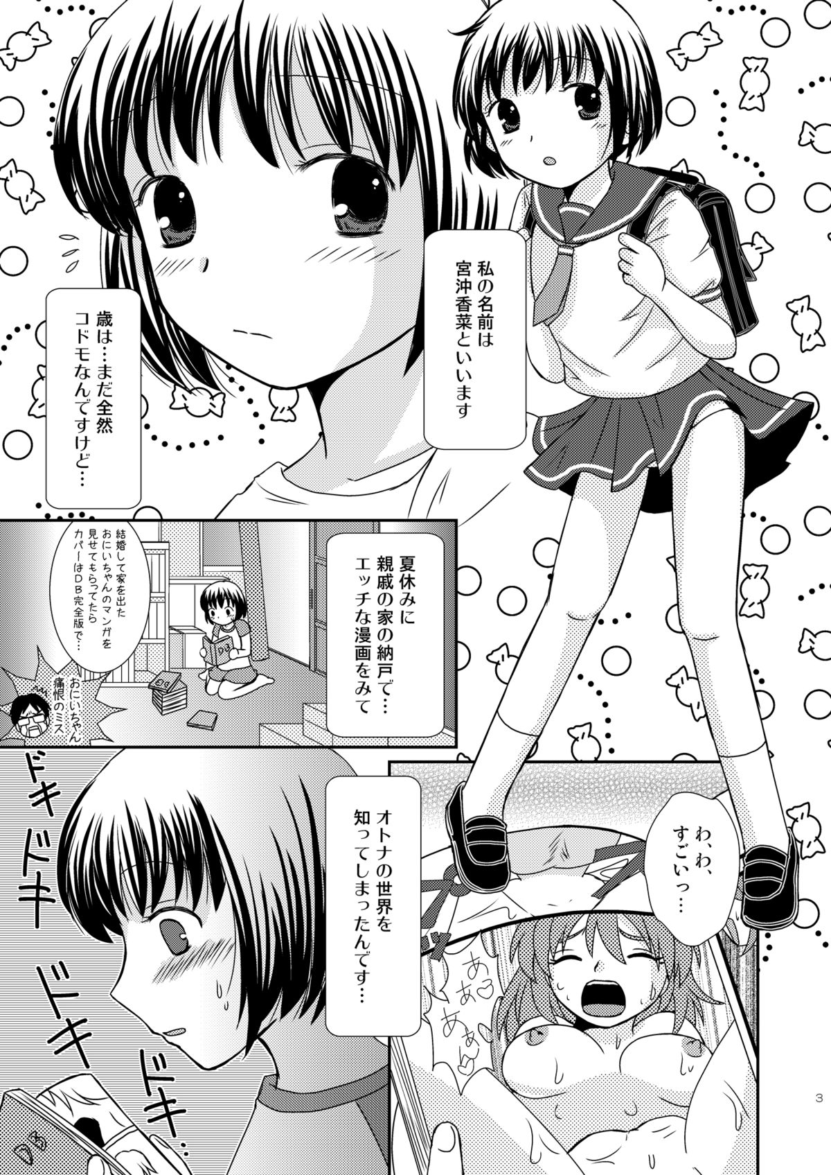 Amai Tsubomino Sodatekata page 3 full