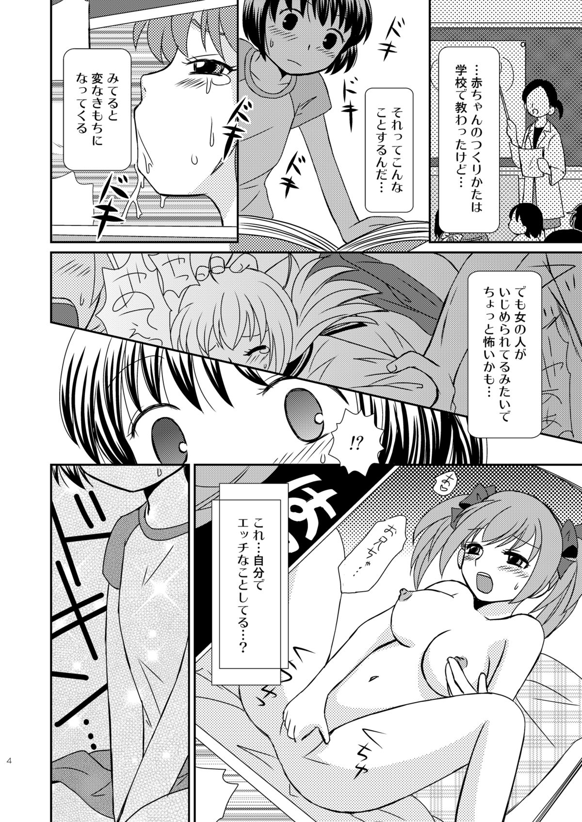 Amai Tsubomino Sodatekata page 4 full