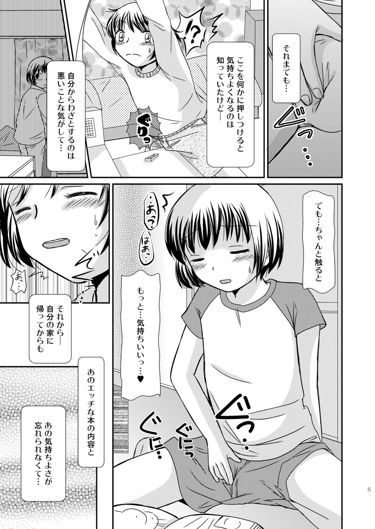Amai Tsubomino Sodatekata page 5 full