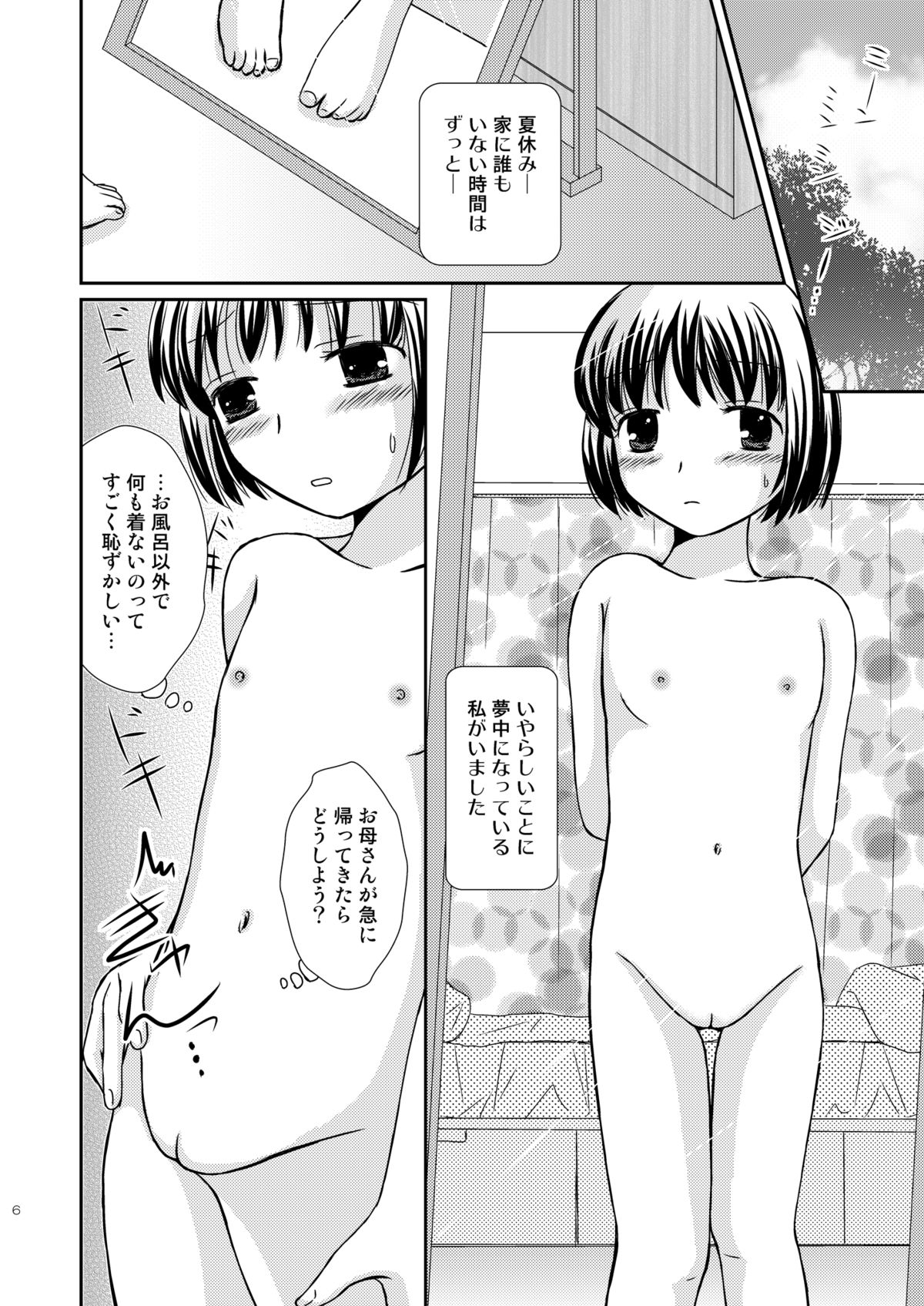 Amai Tsubomino Sodatekata page 6 full