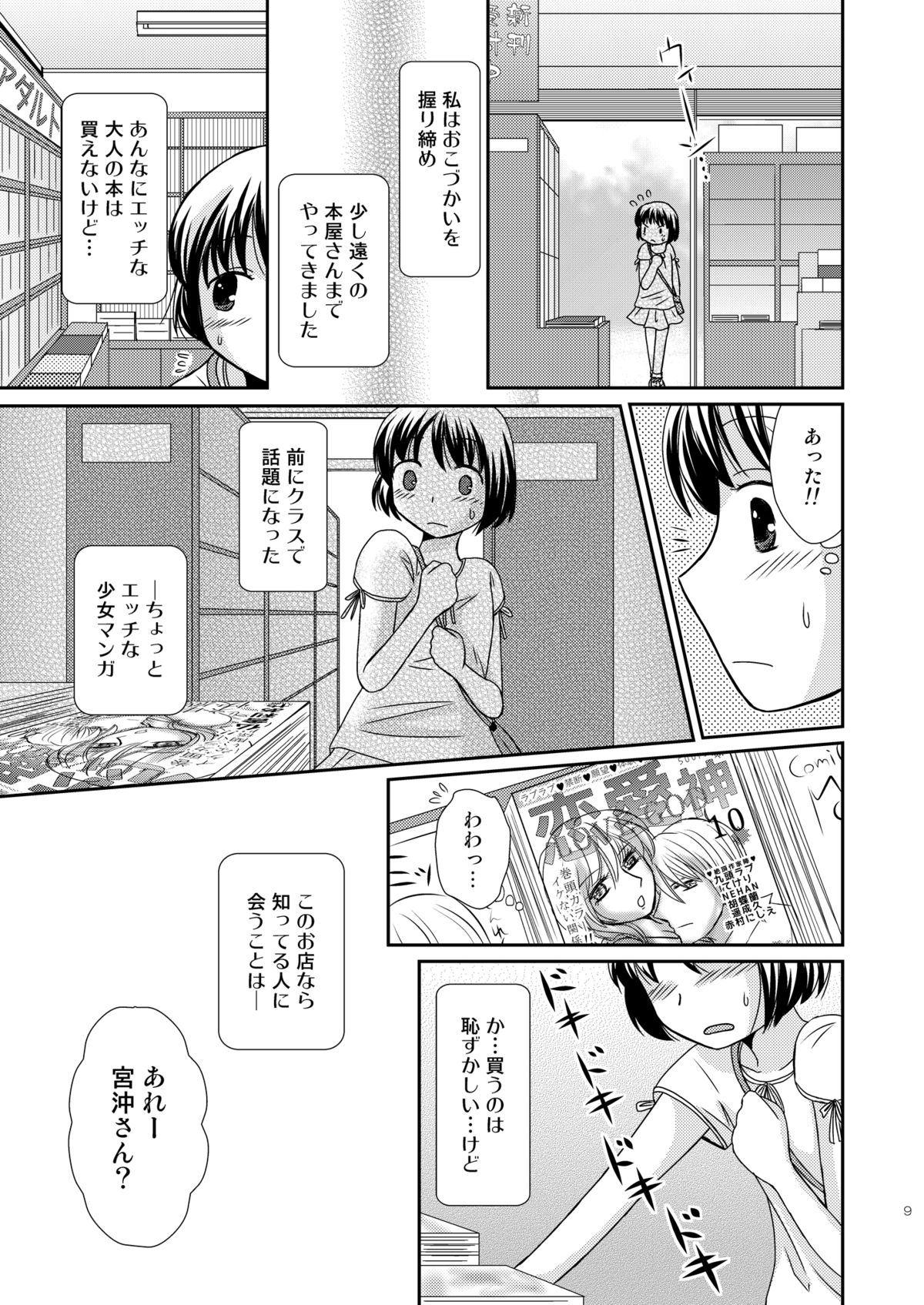 Amai Tsubomino Sodatekata page 9 full