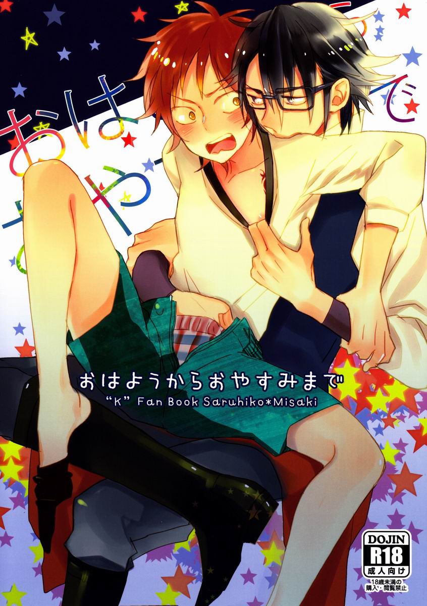 Ohayo Kara Oyasumi Made page 1 full