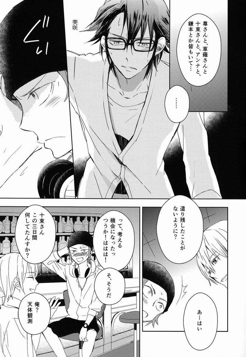 Ohayo Kara Oyasumi Made page 6 full