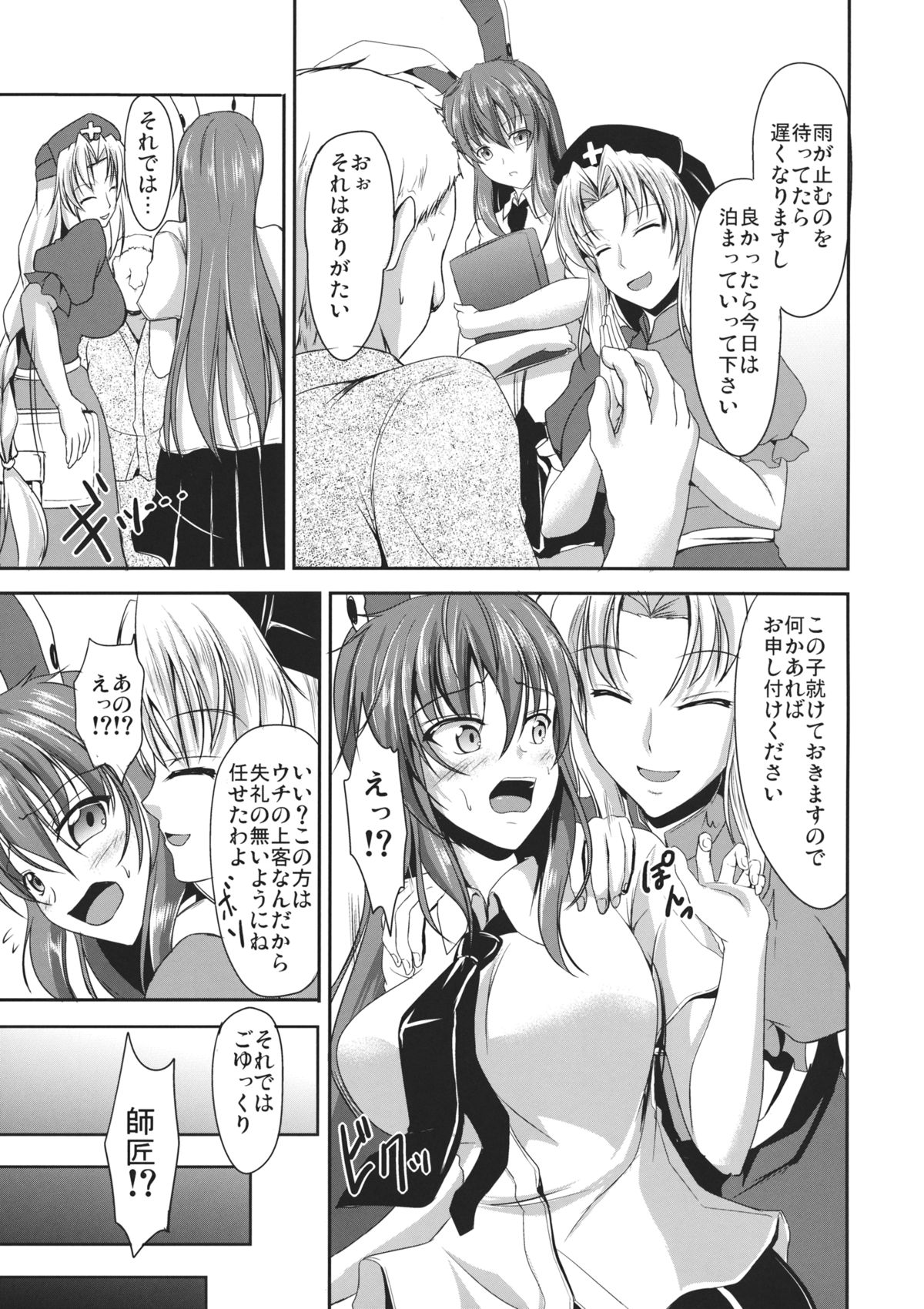 Usagi Okashi Shimasu page 4 full