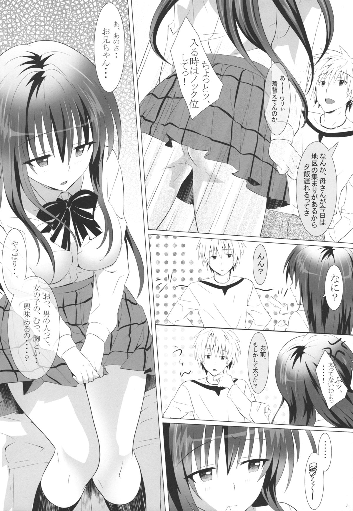 Onii-chan to Lesson page 4 full