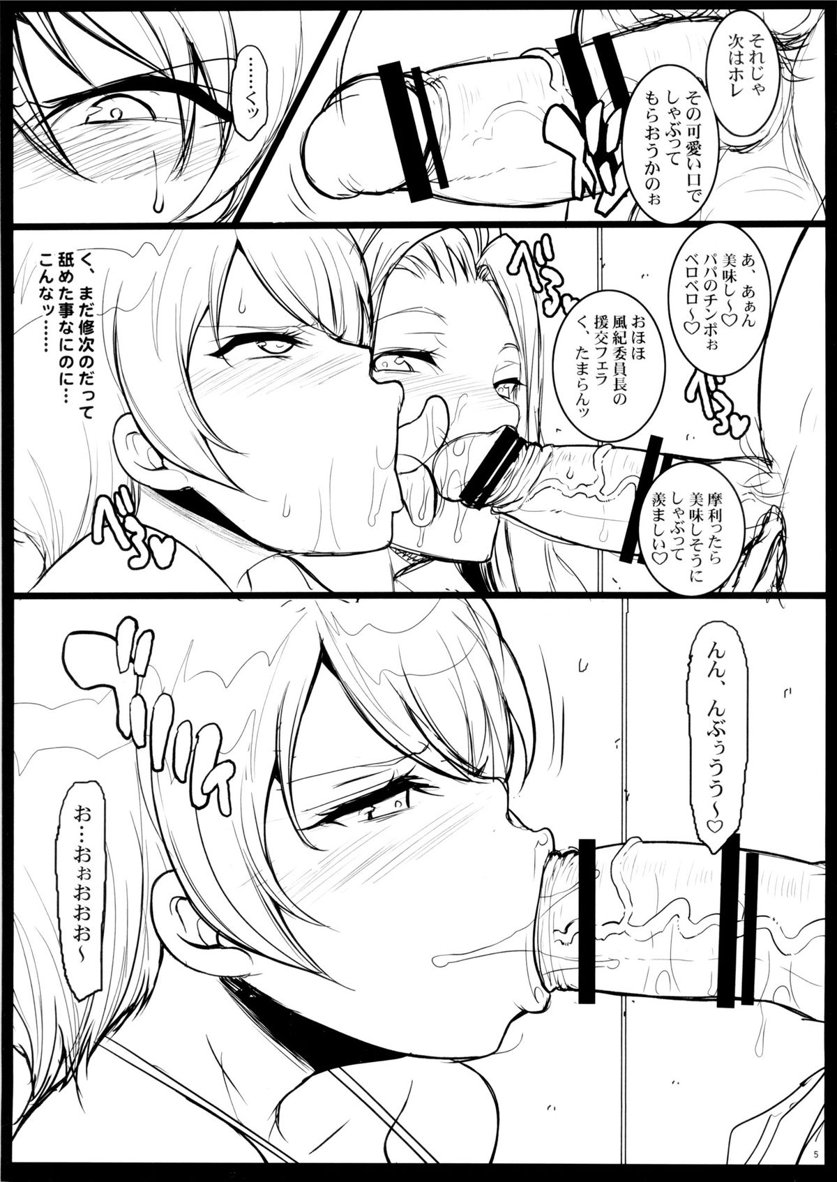 Mahouka Bitch no Enkousei page 4 full