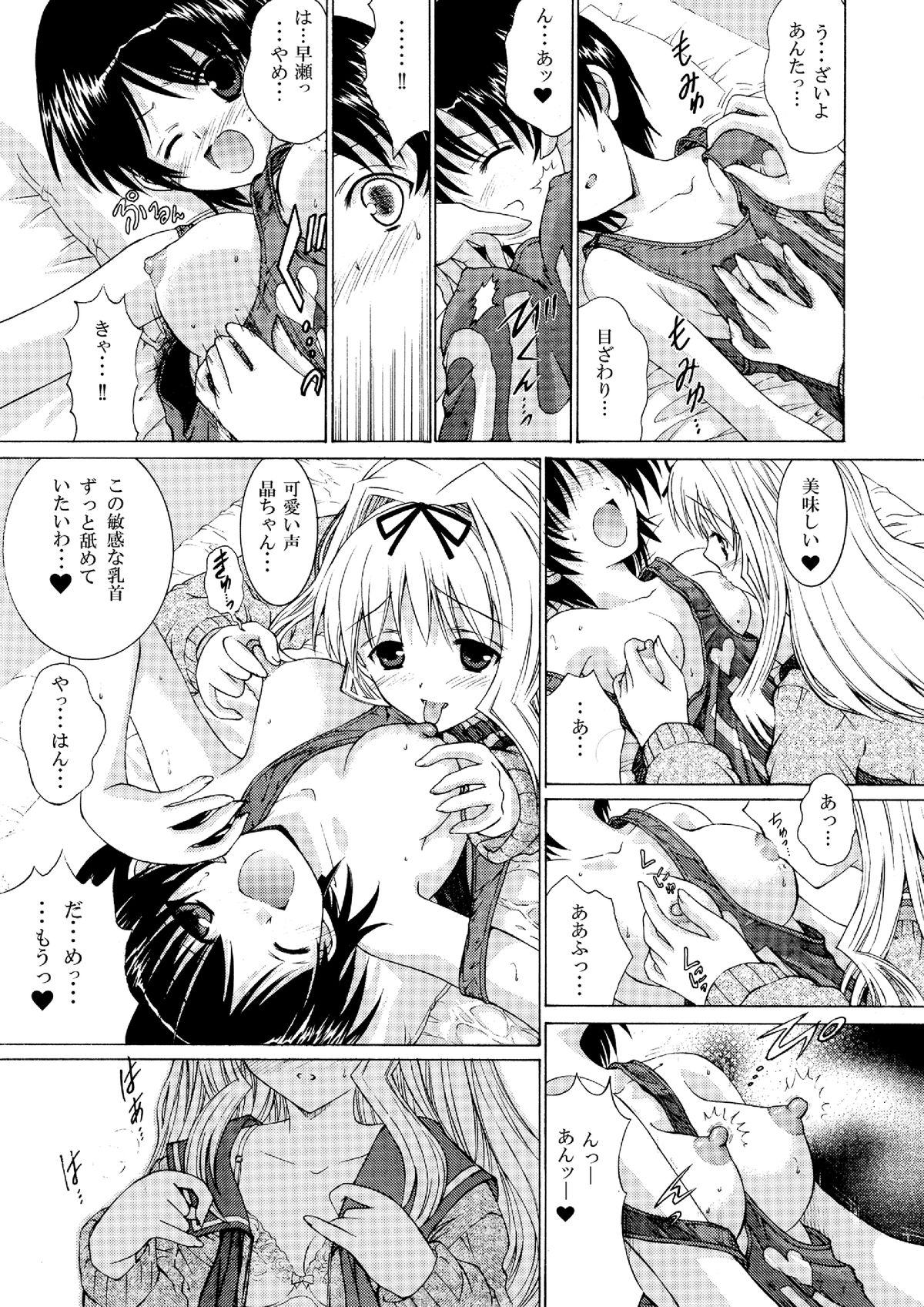 Neba Yuri 2 page 8 full