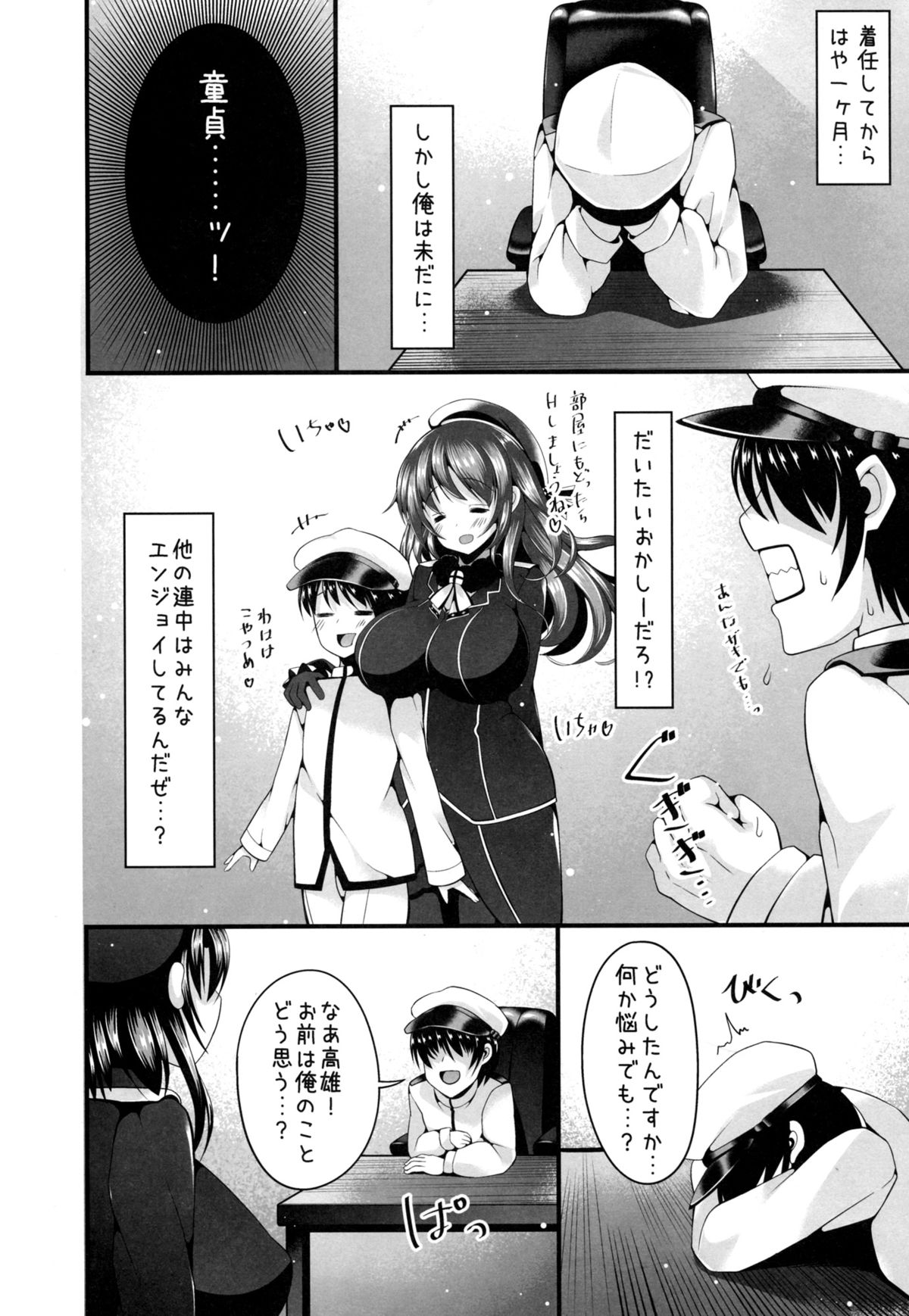 Takao wa Tanomeba Yarasete Kureru page 3 full