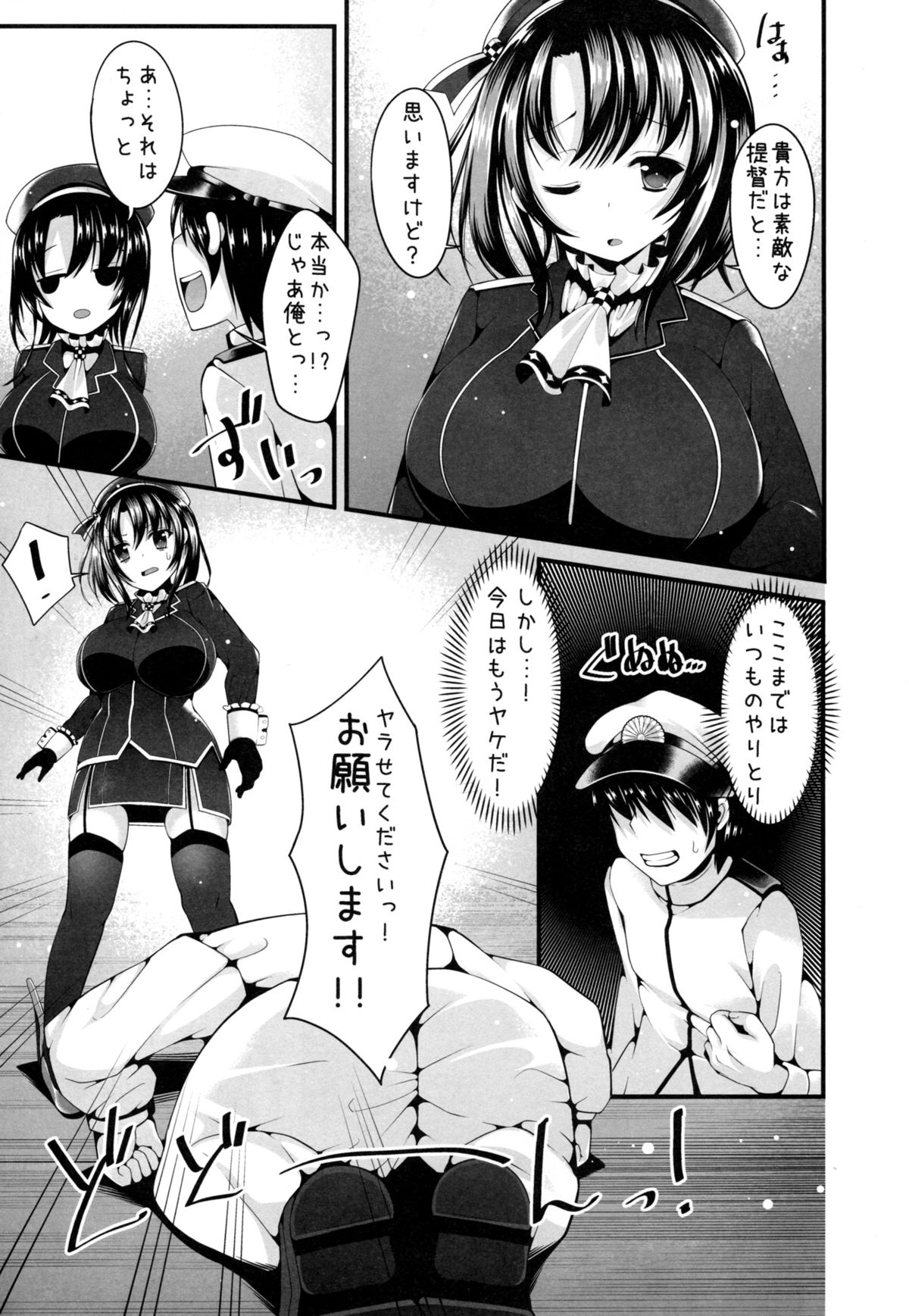 Takao wa Tanomeba Yarasete Kureru page 4 full