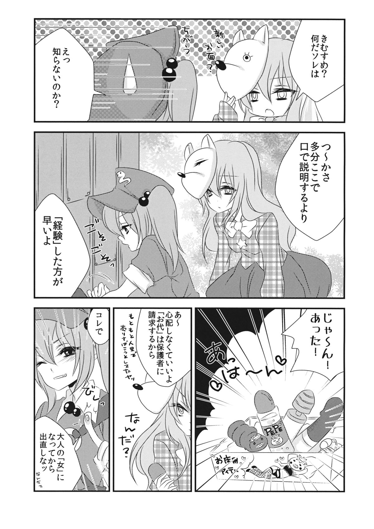 Yome to Musume ga Kawai sugite Watashi wa mou Genkai kamo shirenai page 4 full