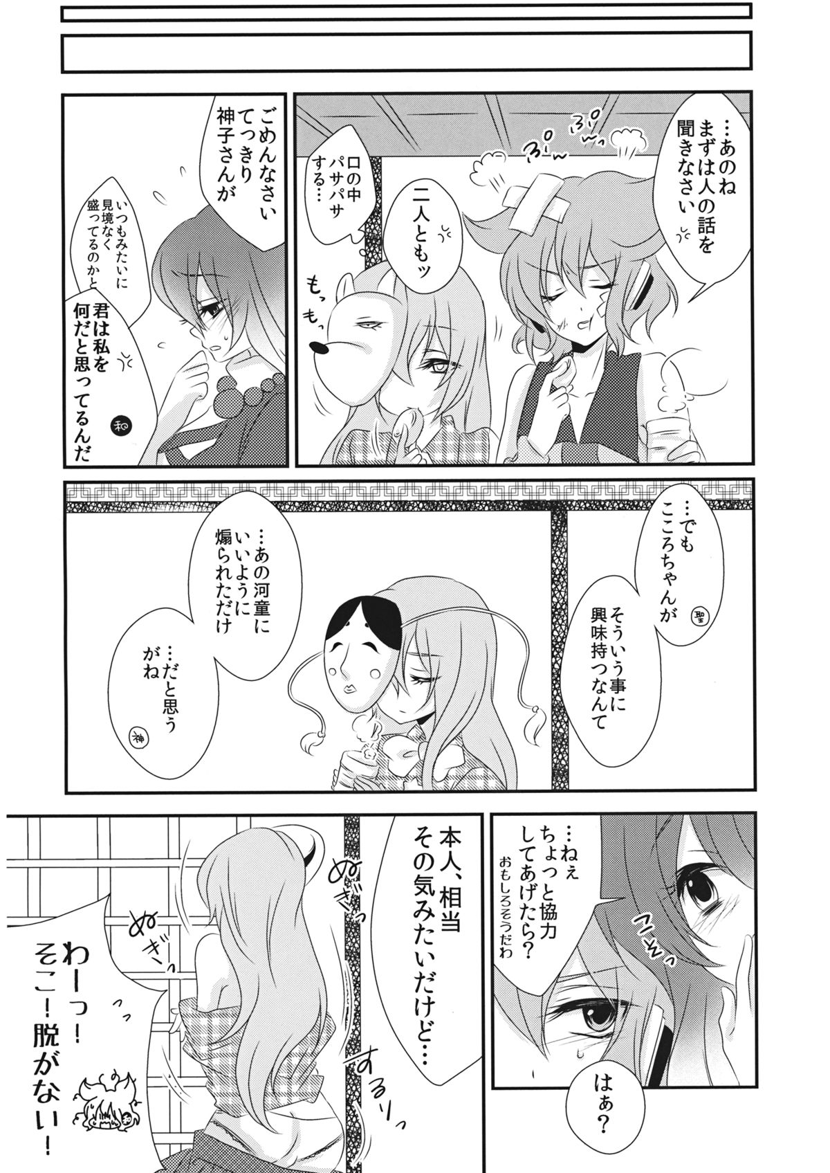 Yome to Musume ga Kawai sugite Watashi wa mou Genkai kamo shirenai page 9 full