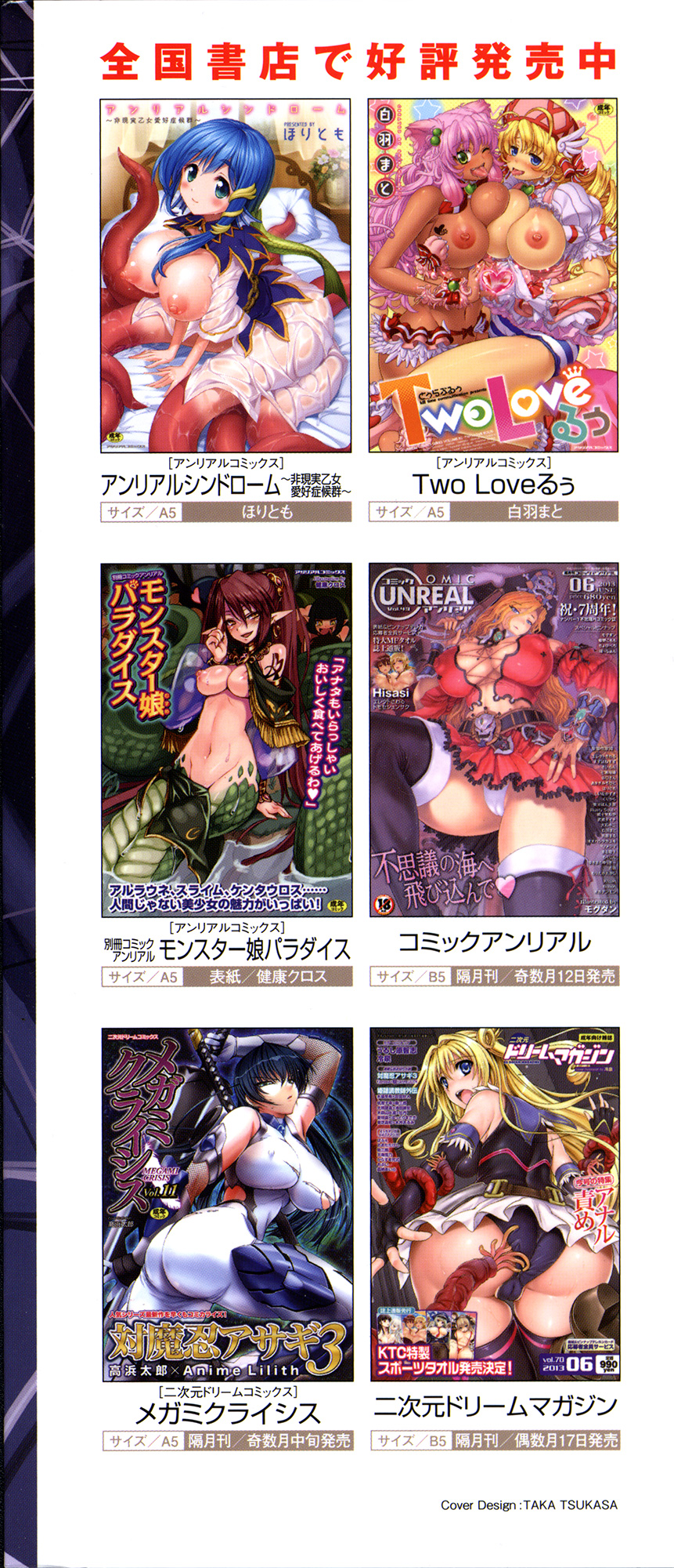 Bessatsu Comic Unreal Monster Musume Paradise 2 page 4 full