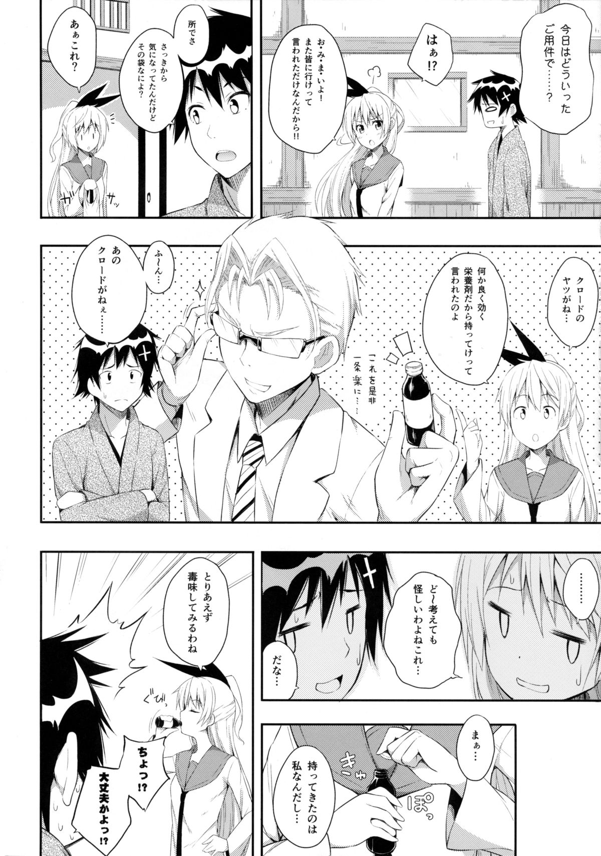 Nanikoi? page 6 full