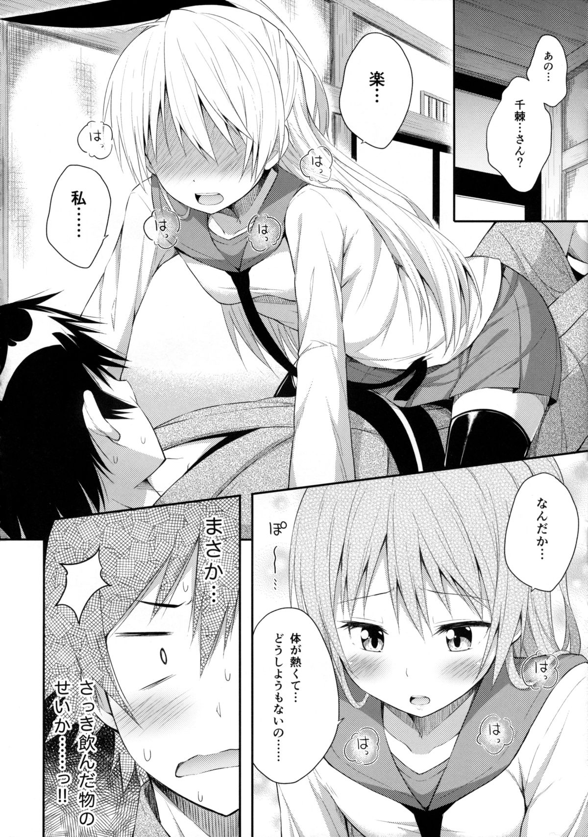 Nanikoi? page 8 full