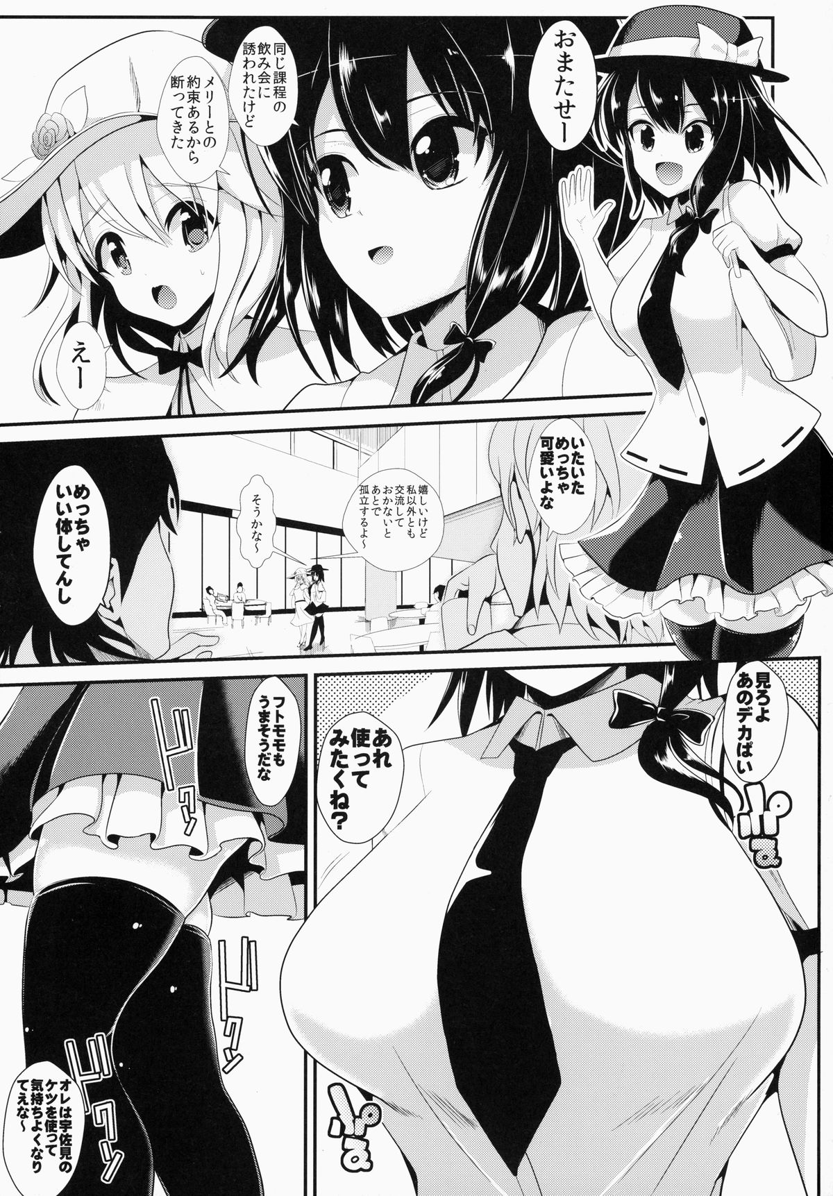 Touhou Deisuikan 1 Usami Renko page 2 full
