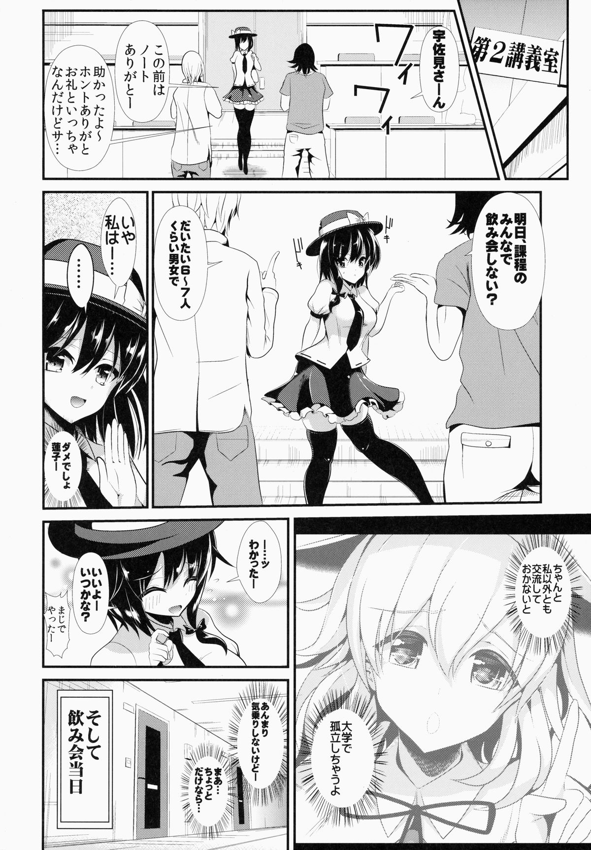 Touhou Deisuikan 1 Usami Renko page 3 full