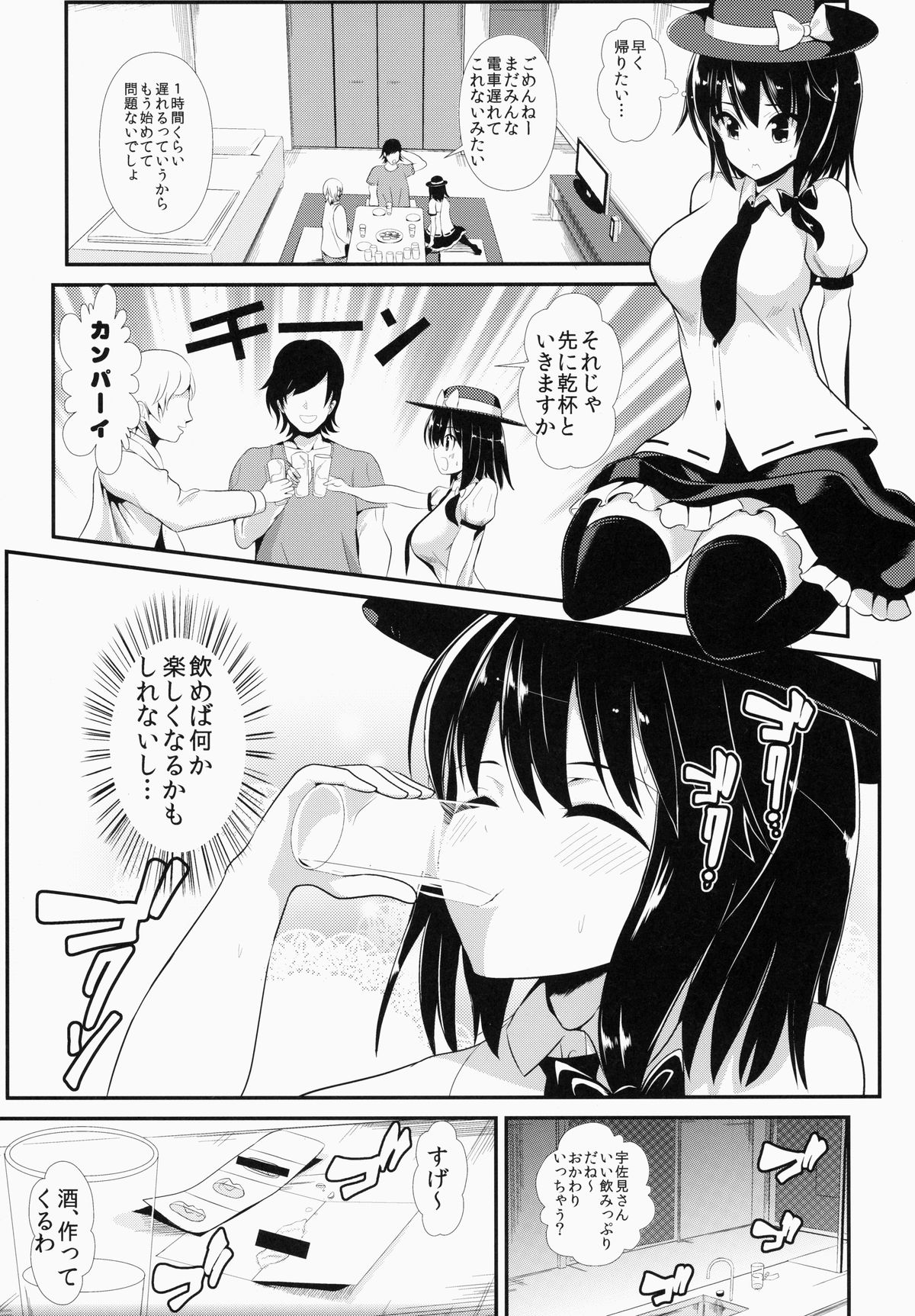 Touhou Deisuikan 1 Usami Renko page 4 full