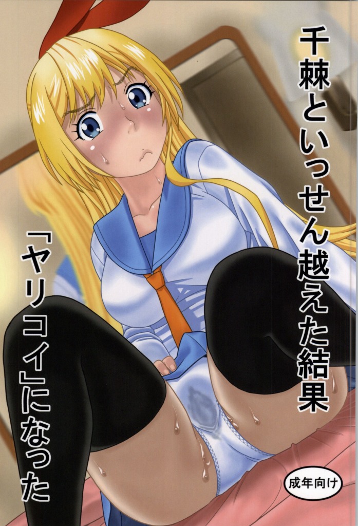 Chitoge to Issen Koeta Kekka "Yarikoi" ni Natta page 1 full
