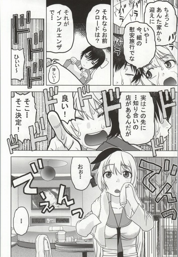 Chitoge to Issen Koeta Kekka "Yarikoi" ni Natta page 3 full