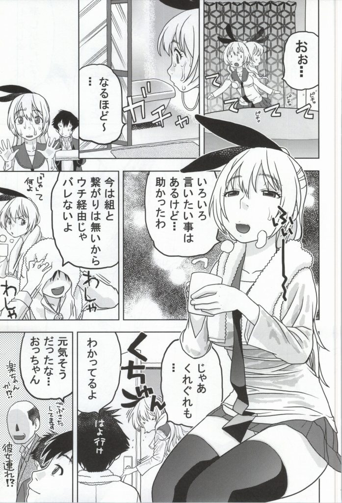 Chitoge to Issen Koeta Kekka "Yarikoi" ni Natta page 4 full