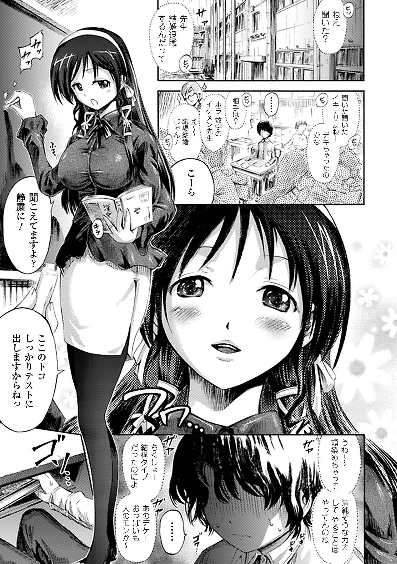 Comic Unreal Anthology Saimin Paradox Vol. 1 page 5 full