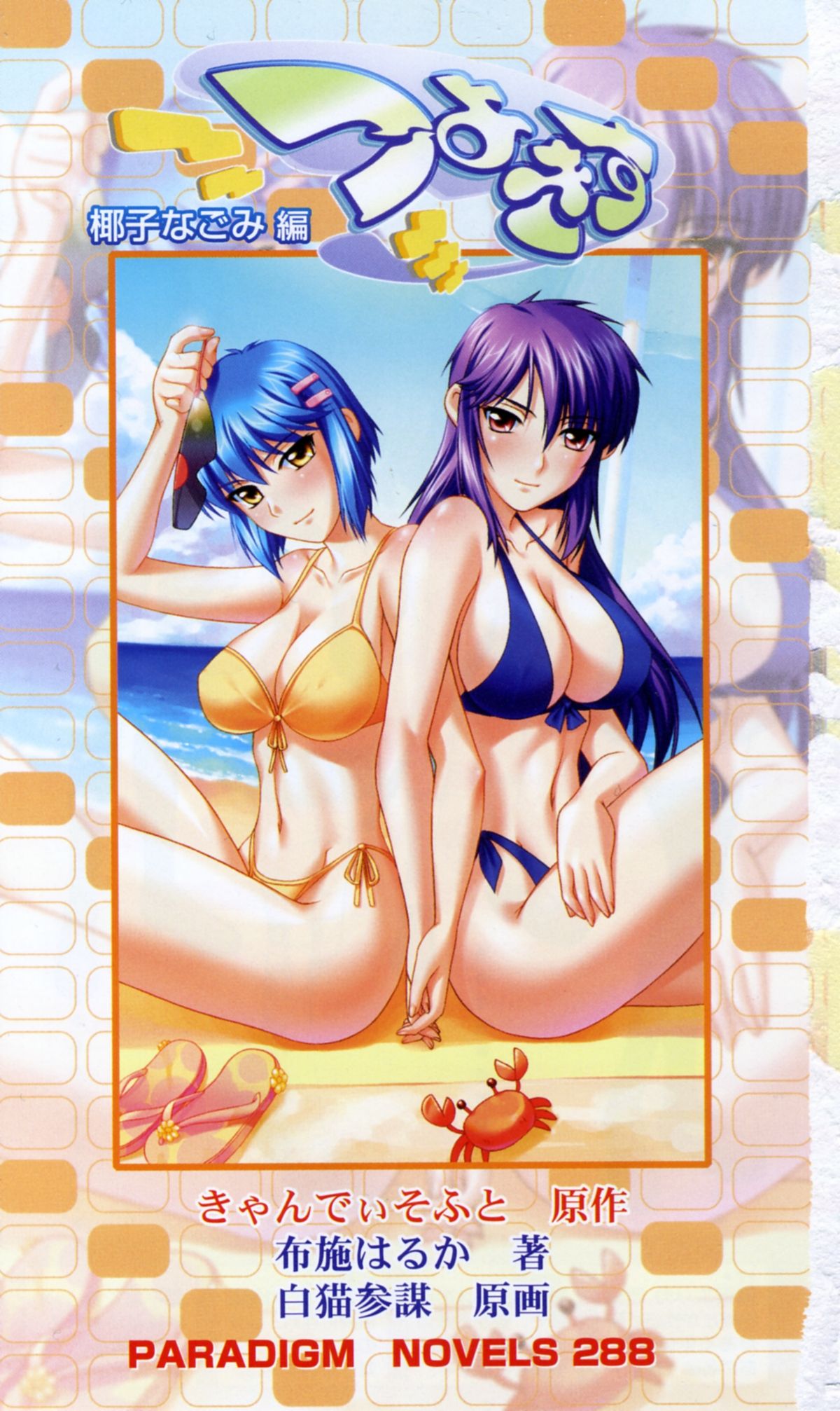 Tsuyokiss Vol. 2 - Yashi Nagomi Hen page 2 full