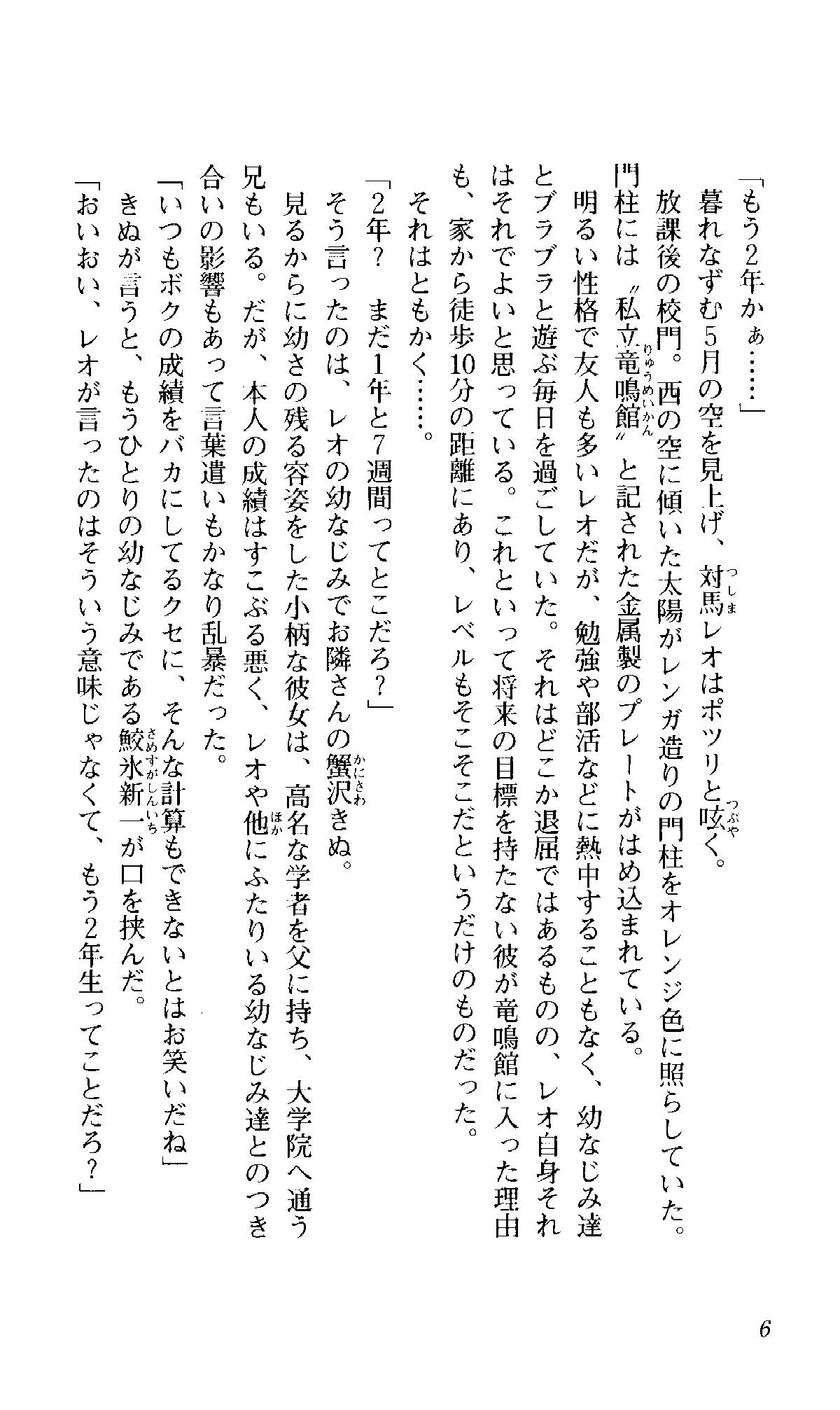 Tsuyokiss Vol. 2 - Yashi Nagomi Hen page 6 full