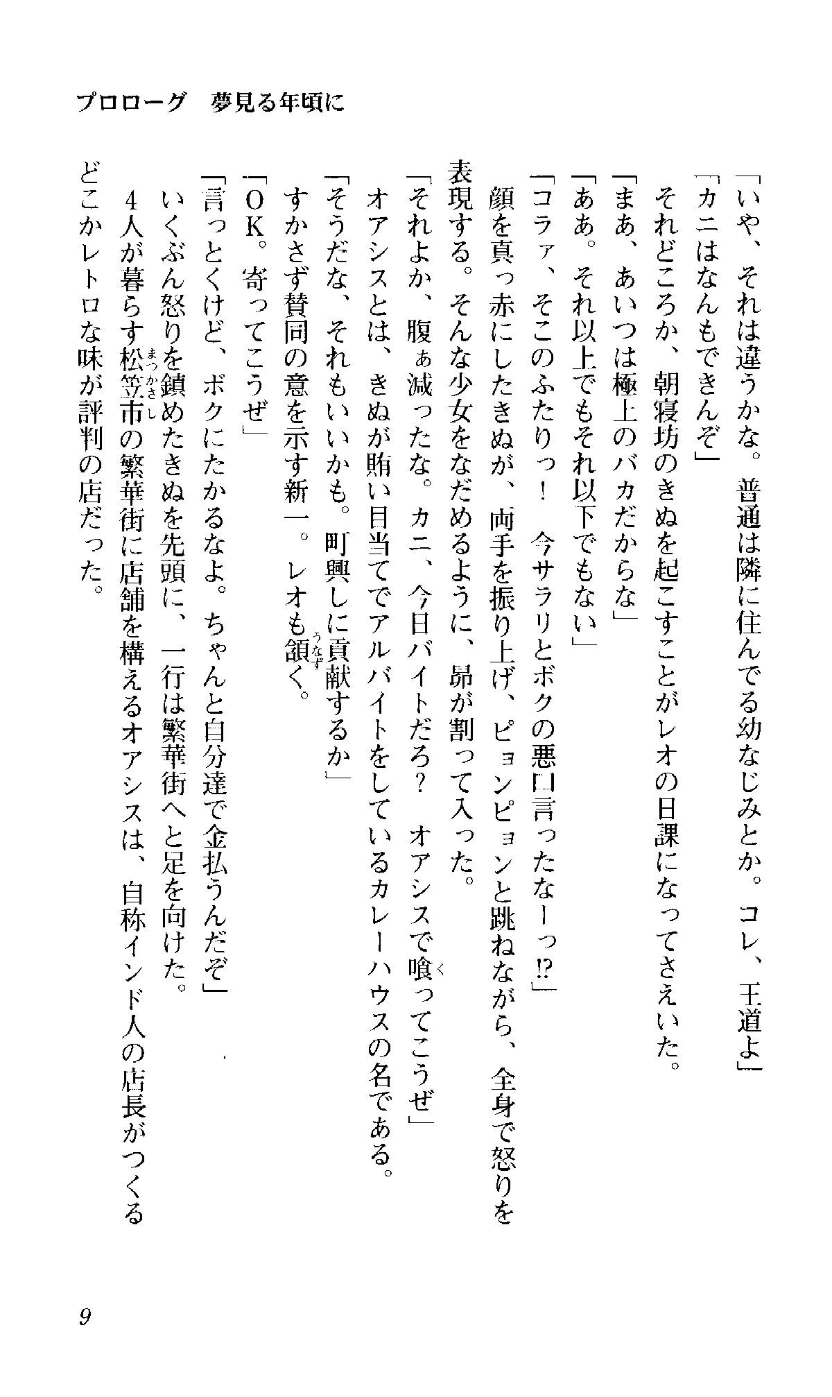 Tsuyokiss Vol. 2 - Yashi Nagomi Hen page 9 full