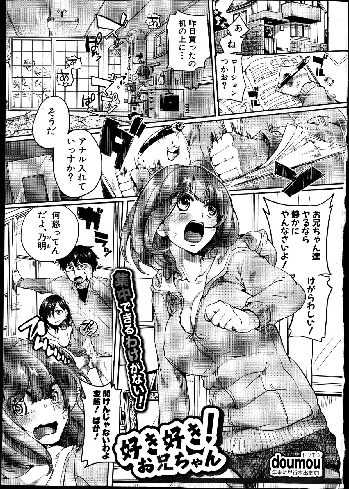 COMIC Shingeki 2013-07 page 7 full