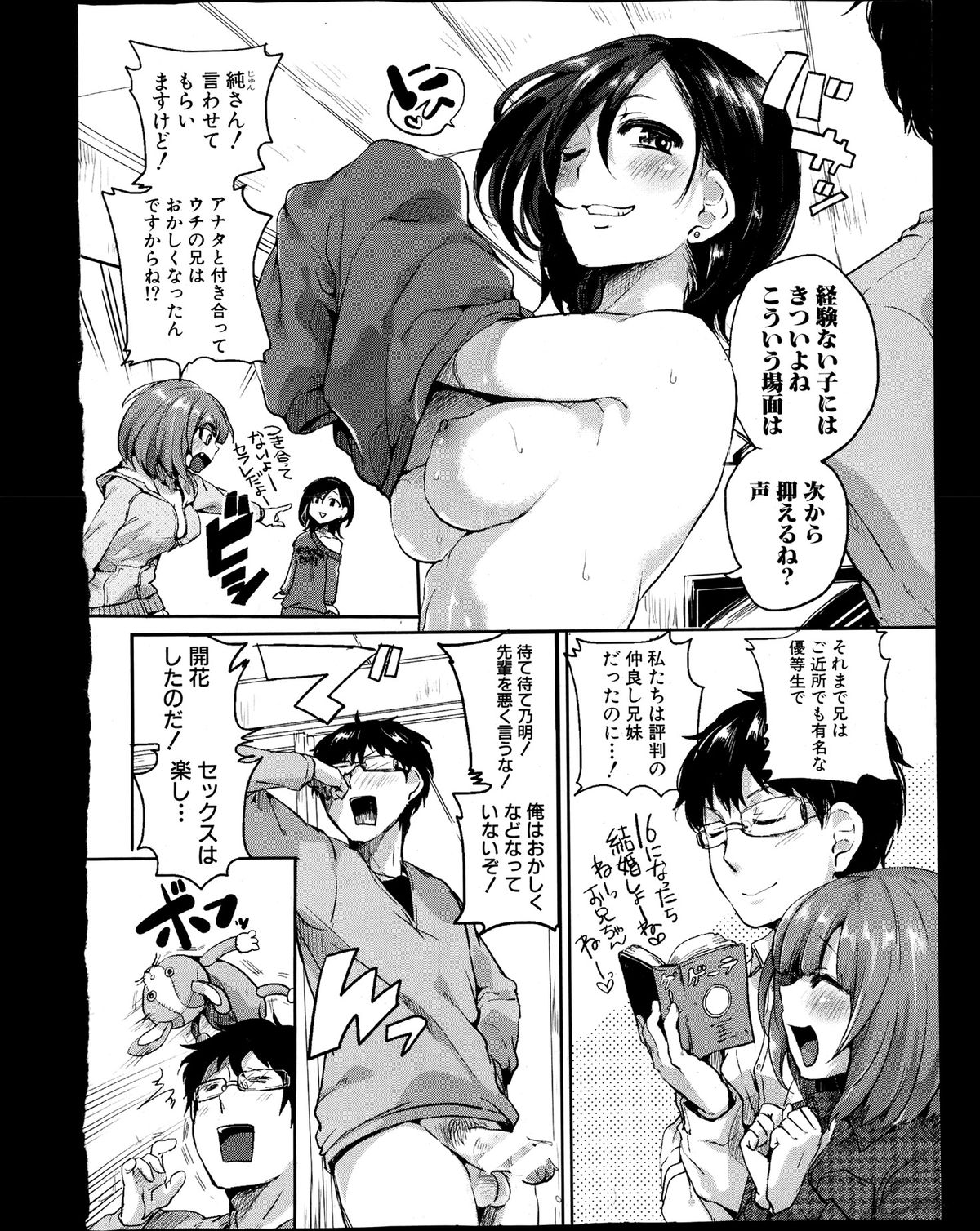 COMIC Shingeki 2013-07 page 8 full