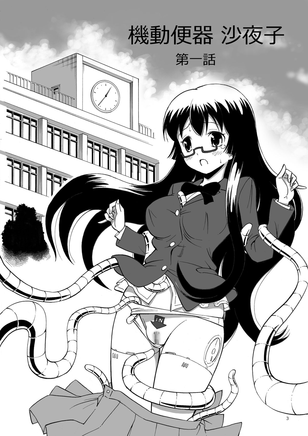 Kidoubenki Sayoko page 3 full