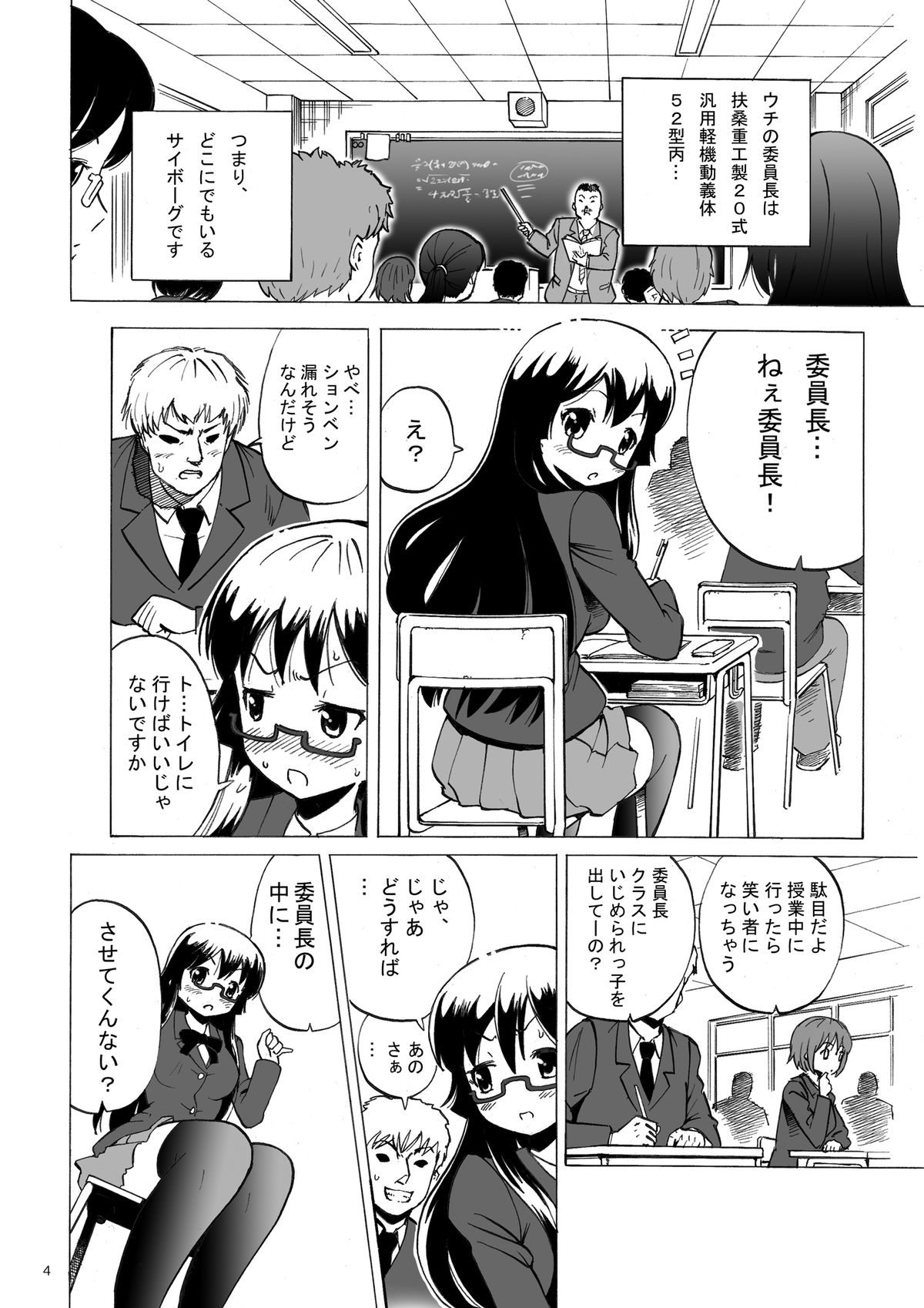 Kidoubenki Sayoko page 4 full