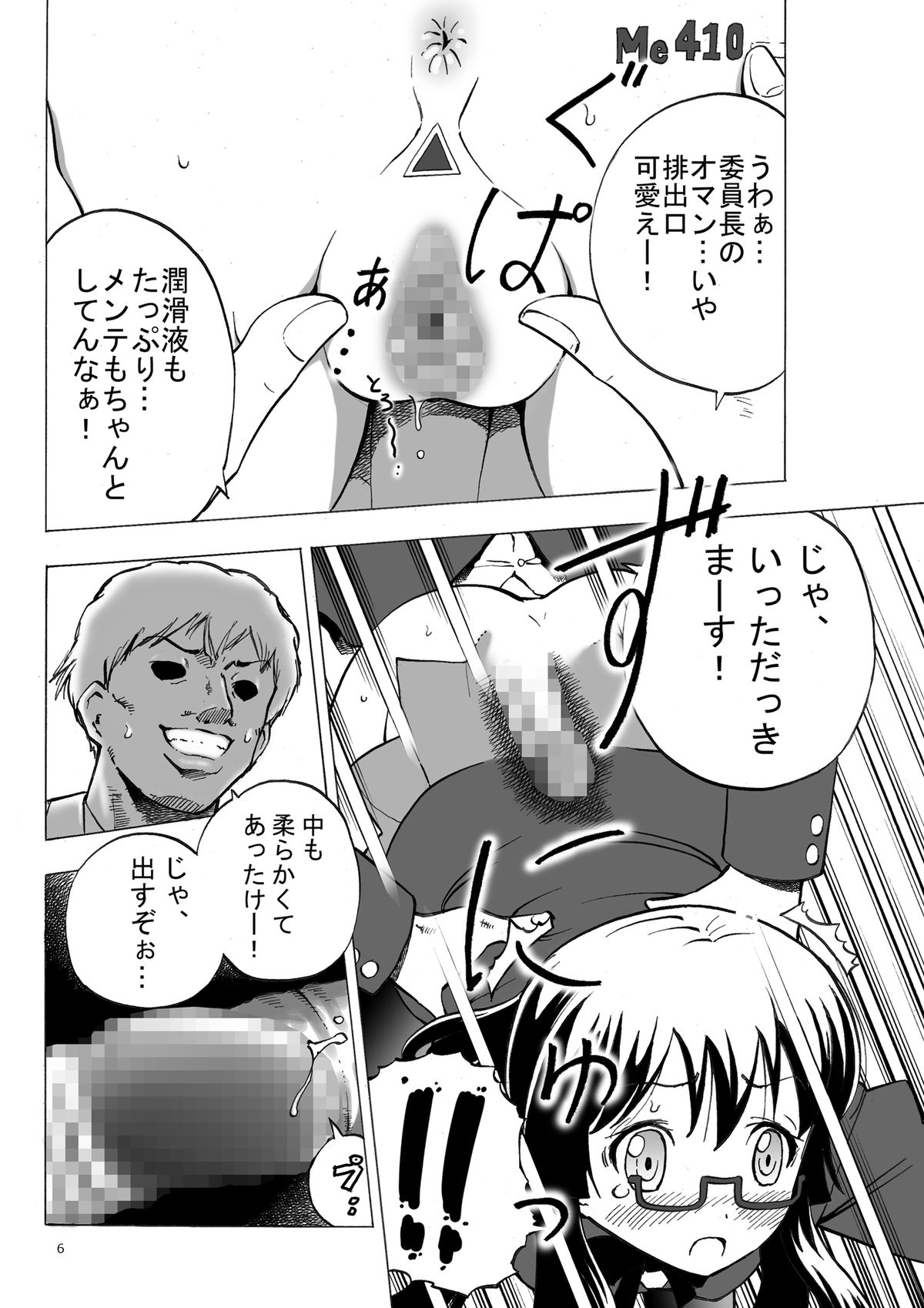 Kidoubenki Sayoko page 6 full