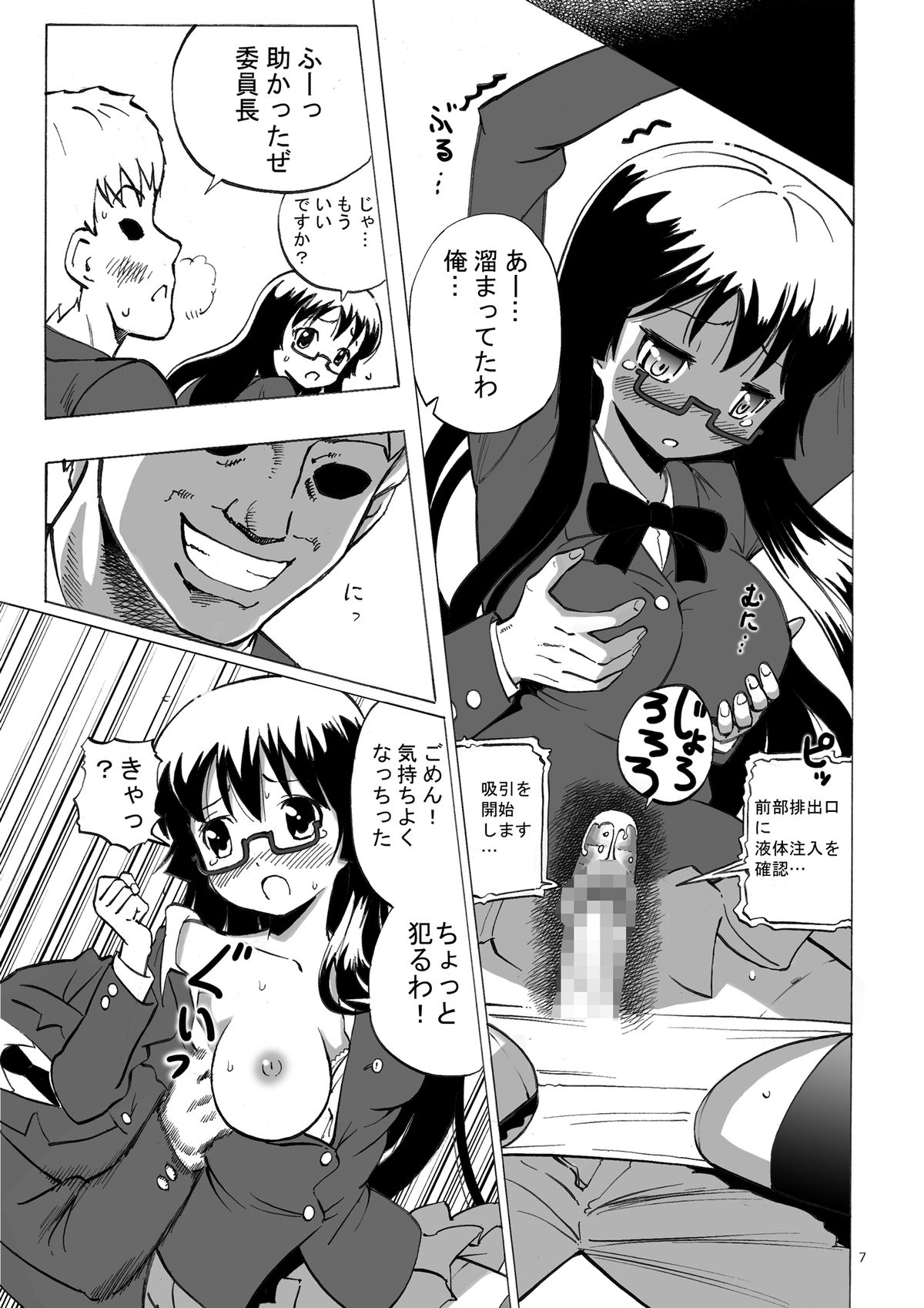 Kidoubenki Sayoko page 7 full