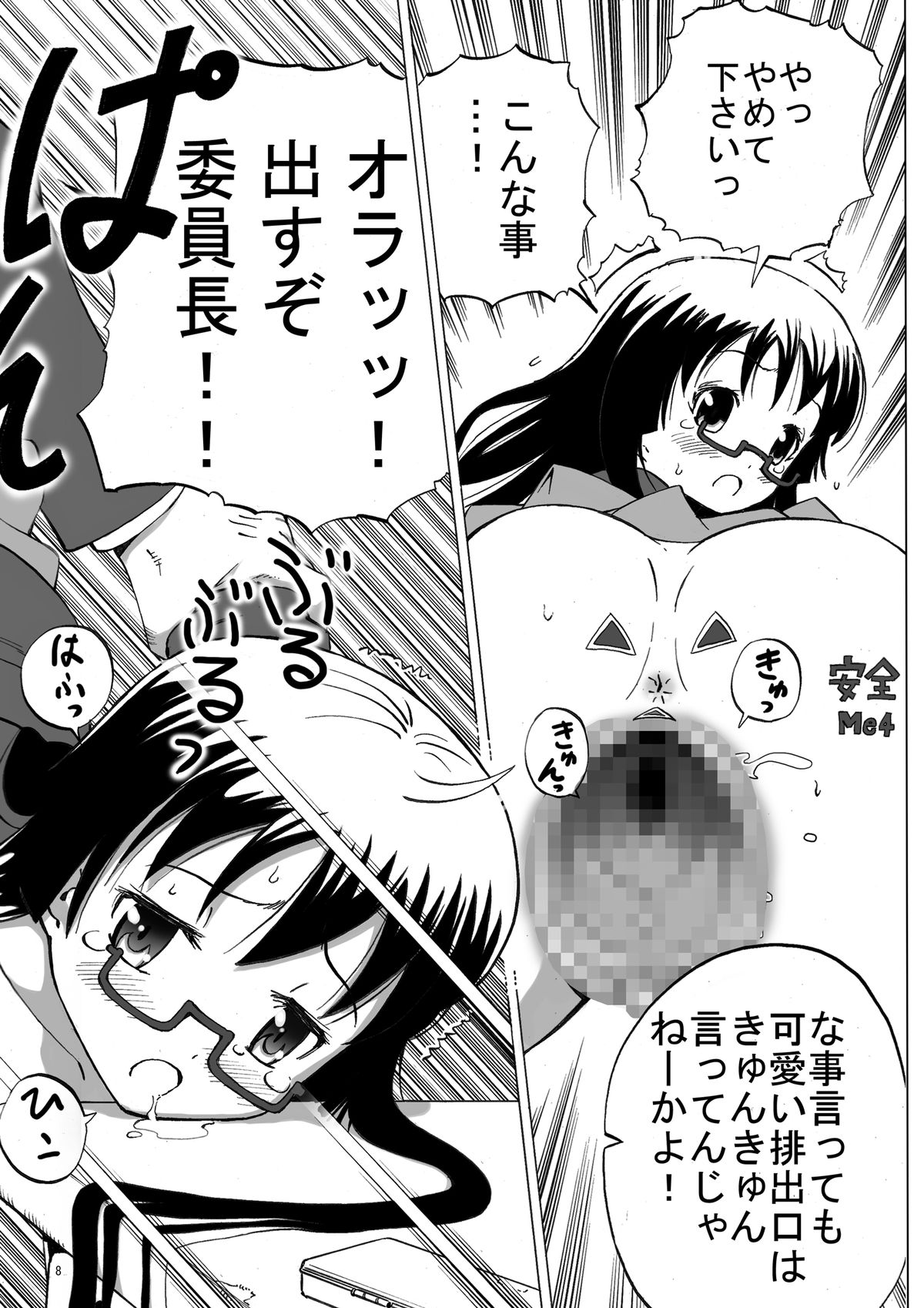 Kidoubenki Sayoko page 8 full