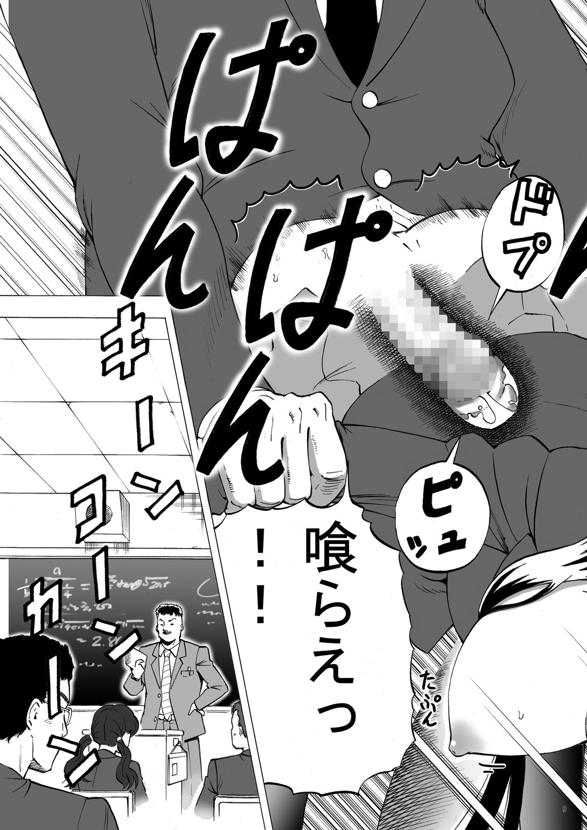 Kidoubenki Sayoko page 9 full