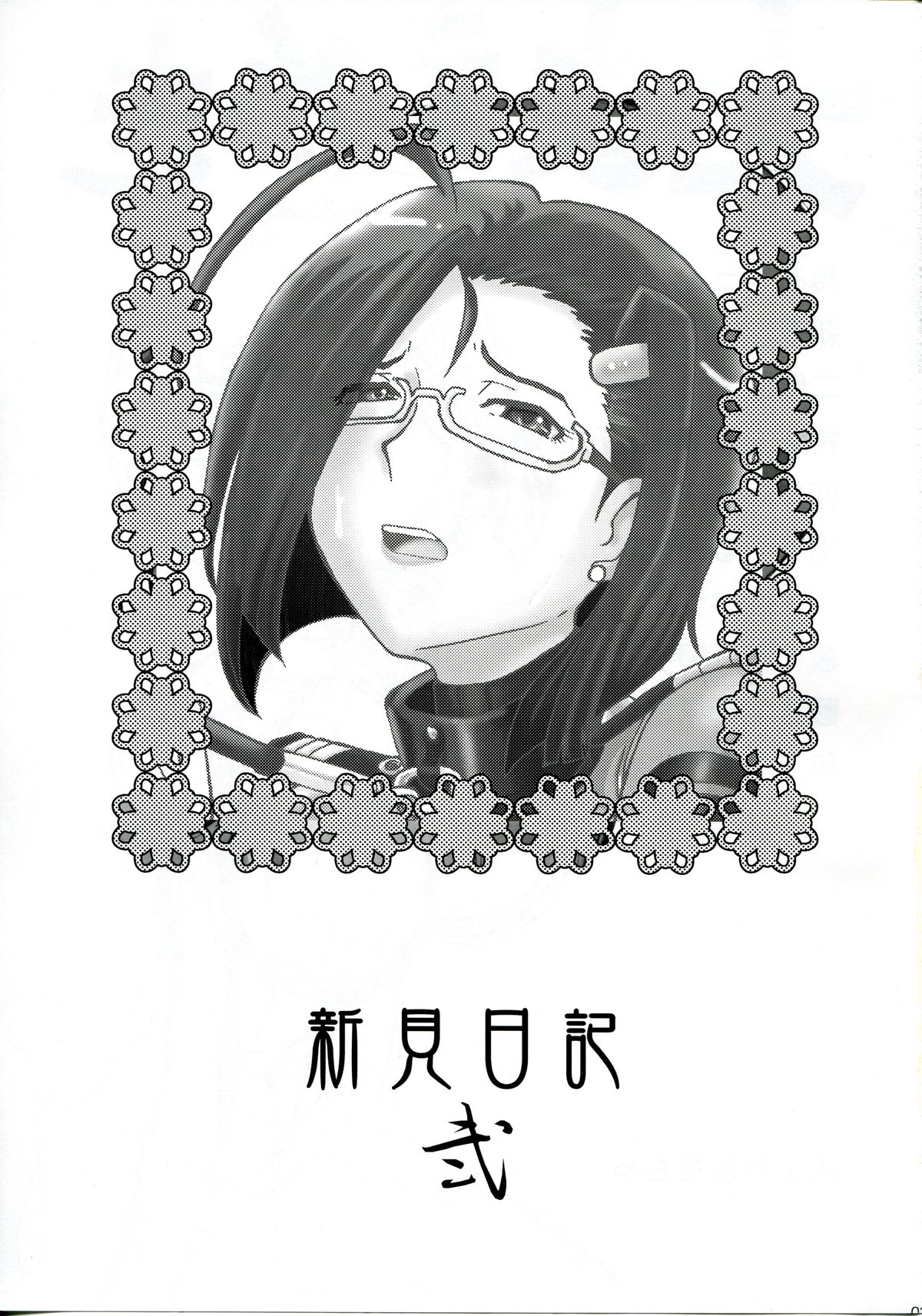 Niimi Nikki Ni page 2 full