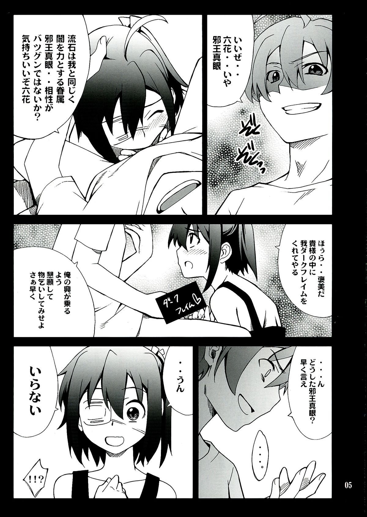 Takanashi-san chi no Priestess page 5 full