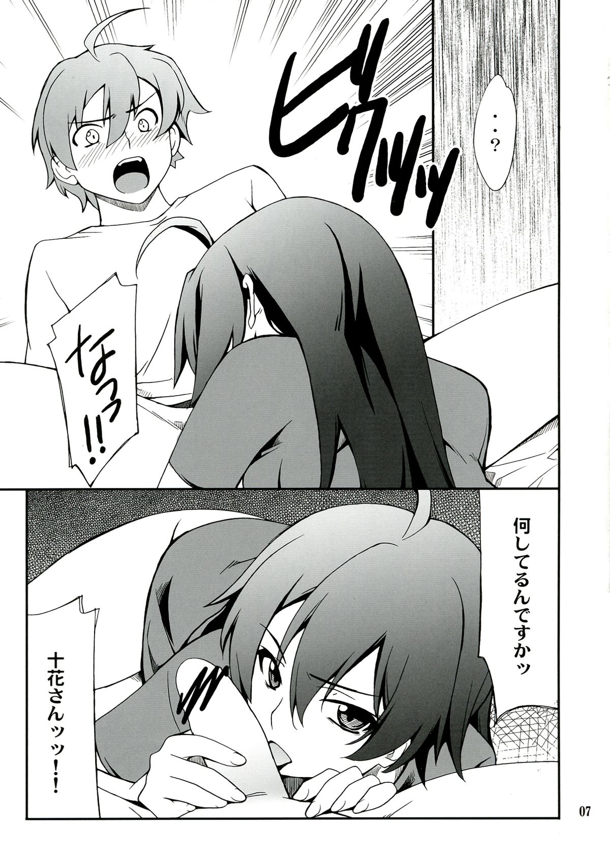 Takanashi-san chi no Priestess page 7 full