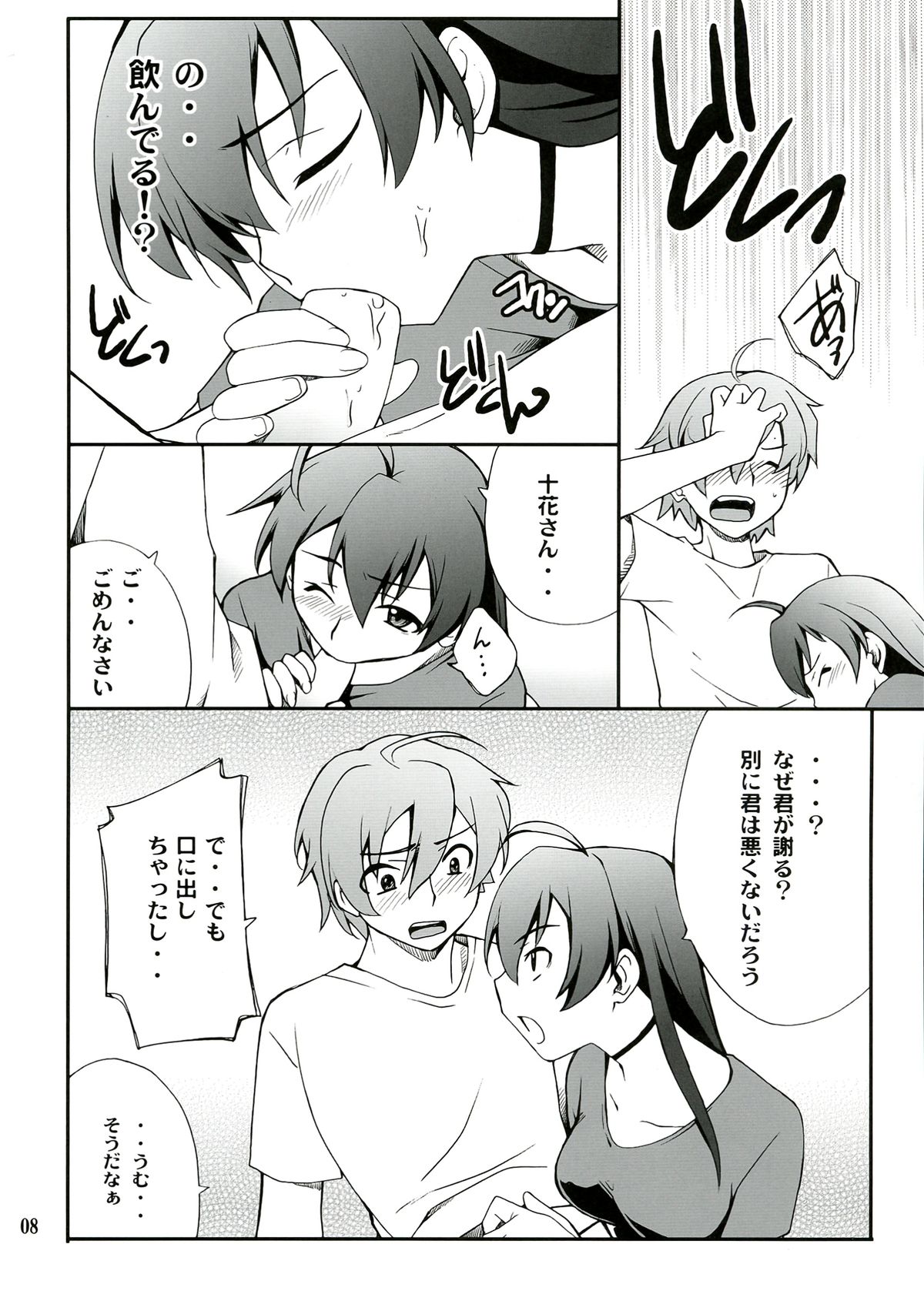 Takanashi-san chi no Priestess page 8 full