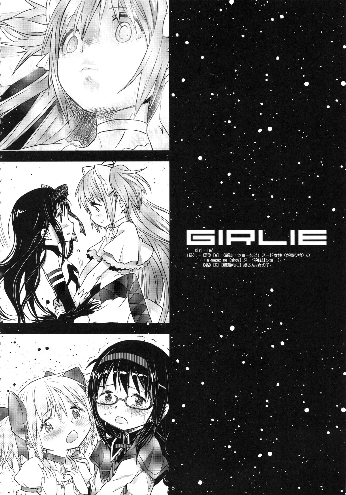 GIRLIE: EX page 7 full
