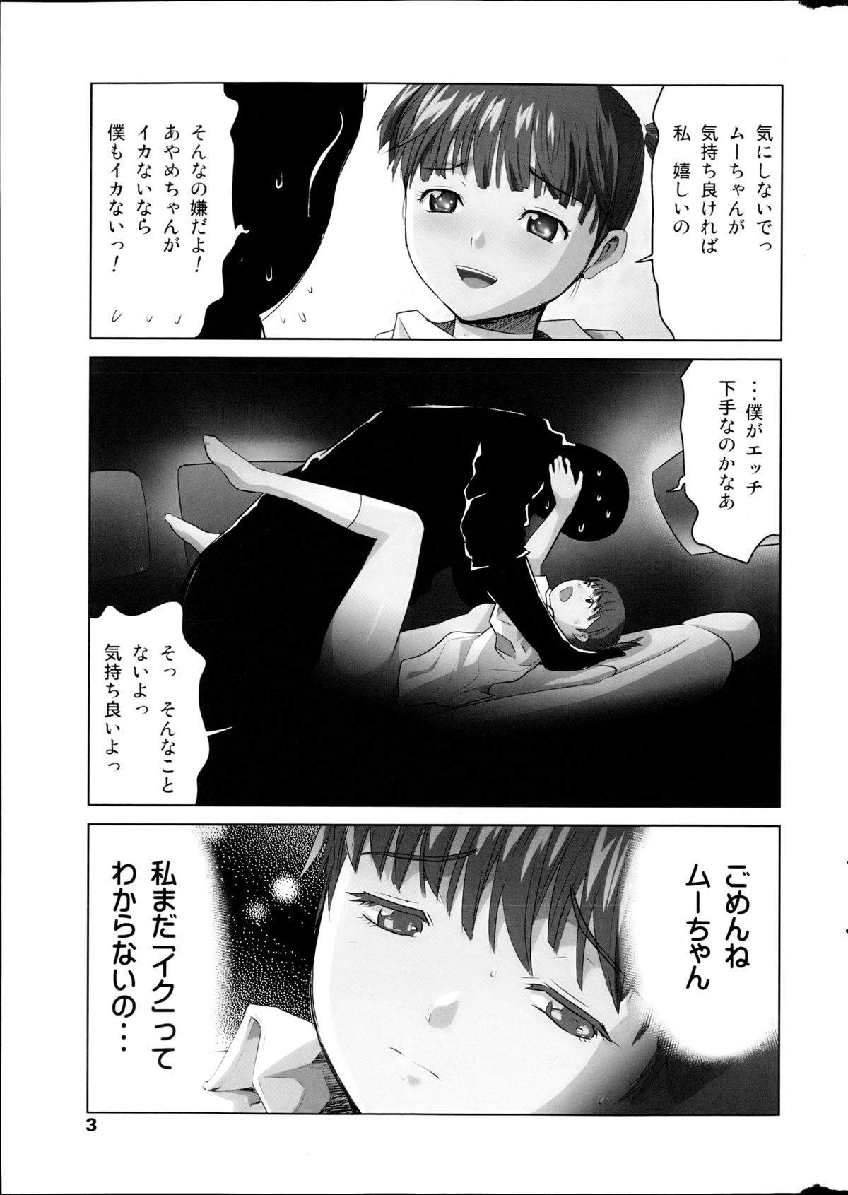 COMIC MILK PURIN 2013-05 page 3 full
