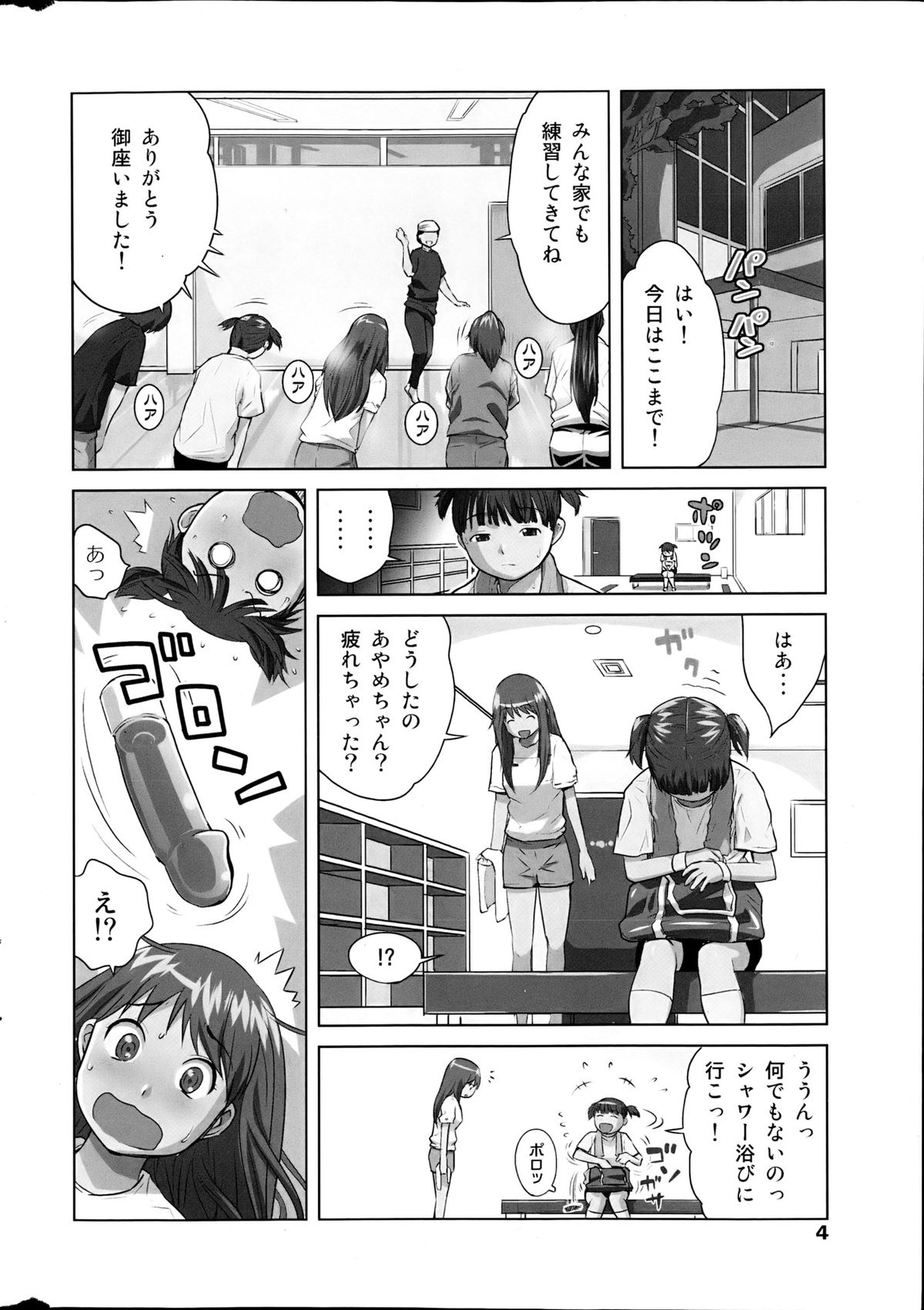 COMIC MILK PURIN 2013-05 page 4 full