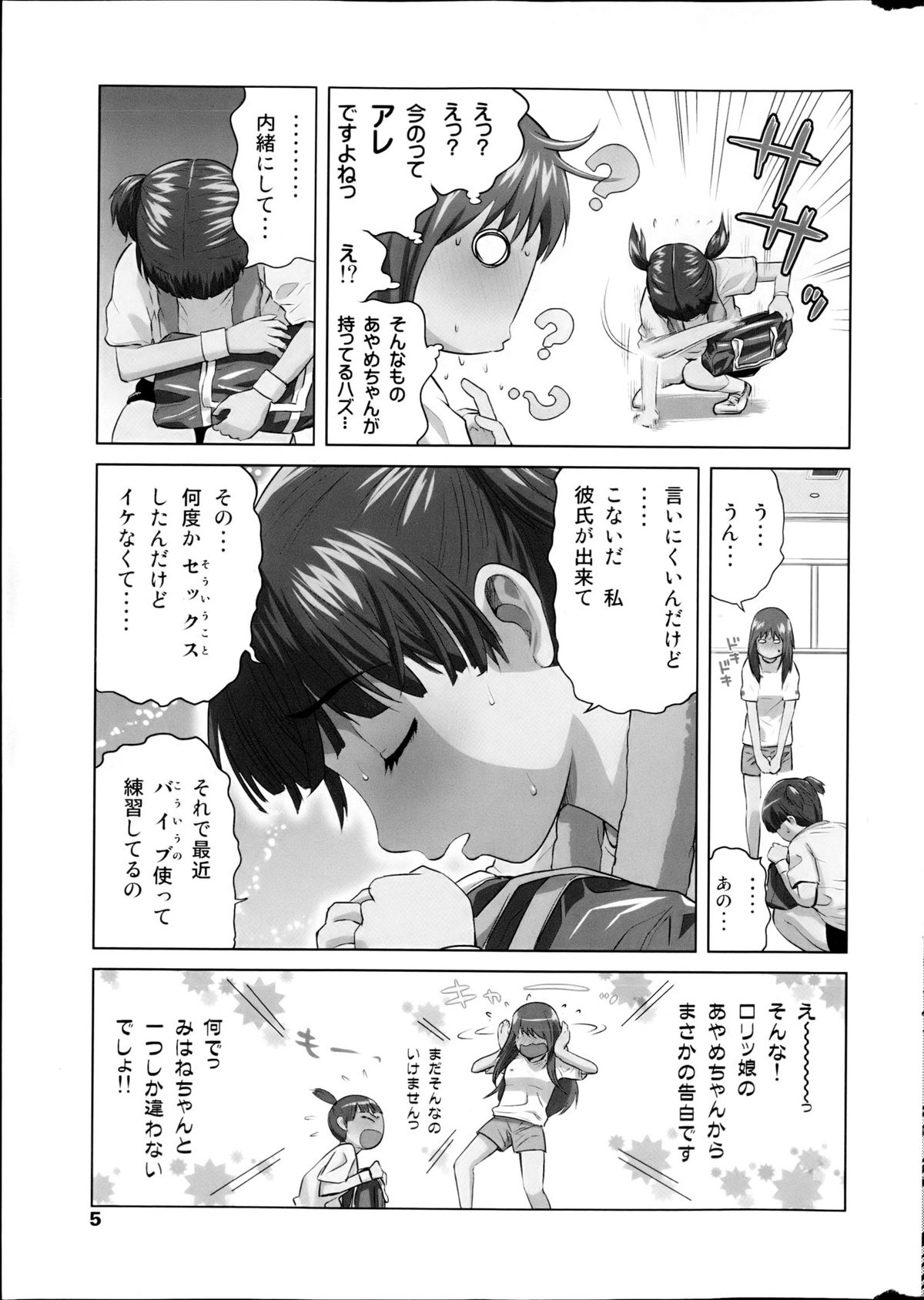 COMIC MILK PURIN 2013-05 page 5 full