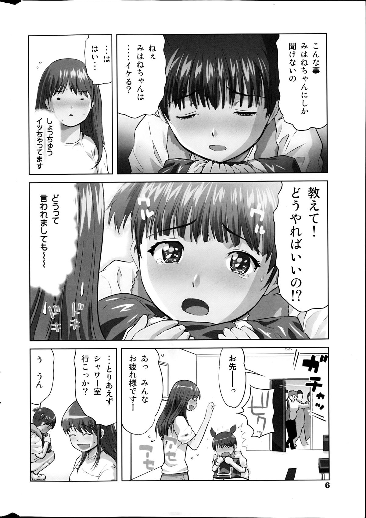 COMIC MILK PURIN 2013-05 page 6 full