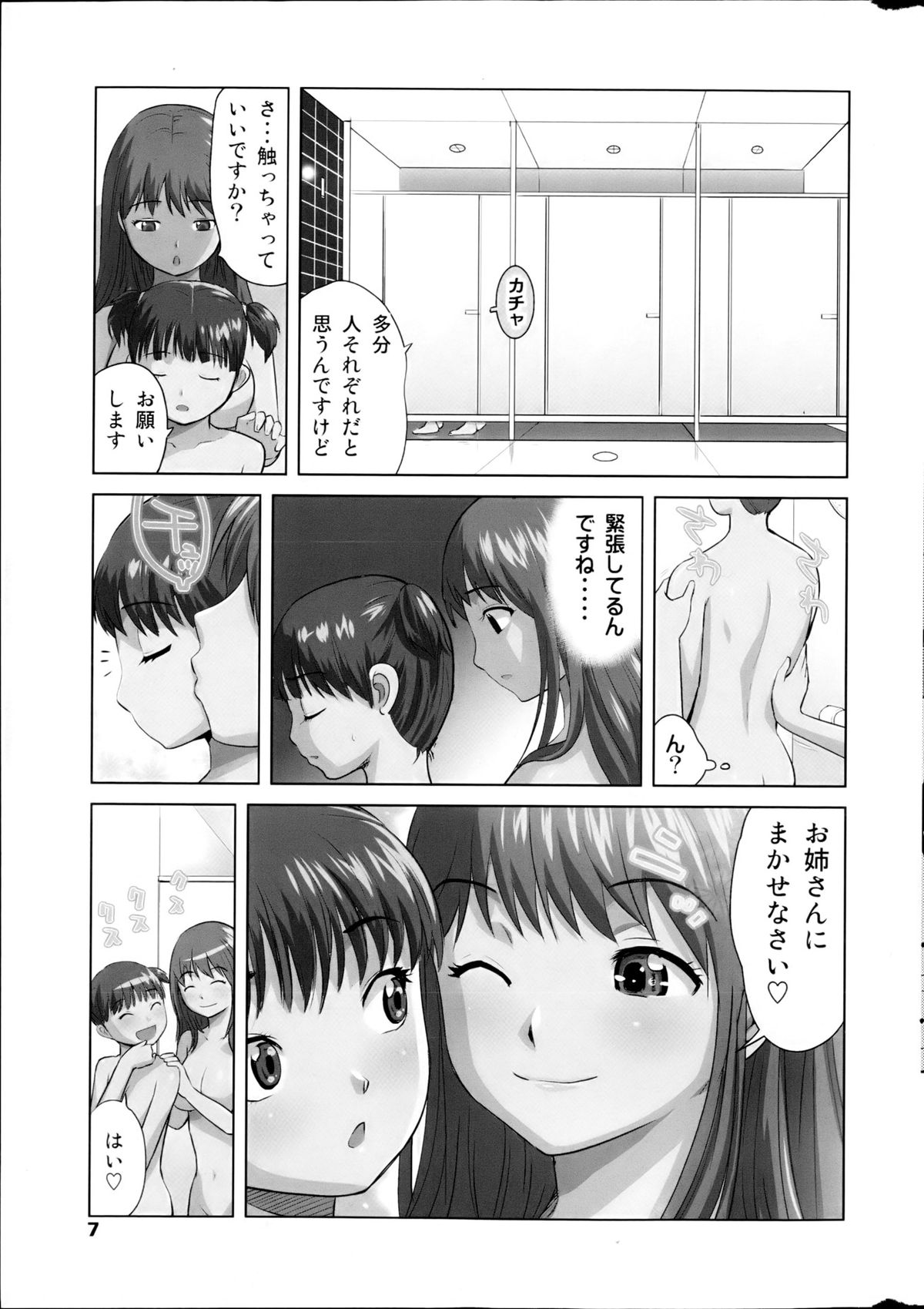 COMIC MILK PURIN 2013-05 page 7 full