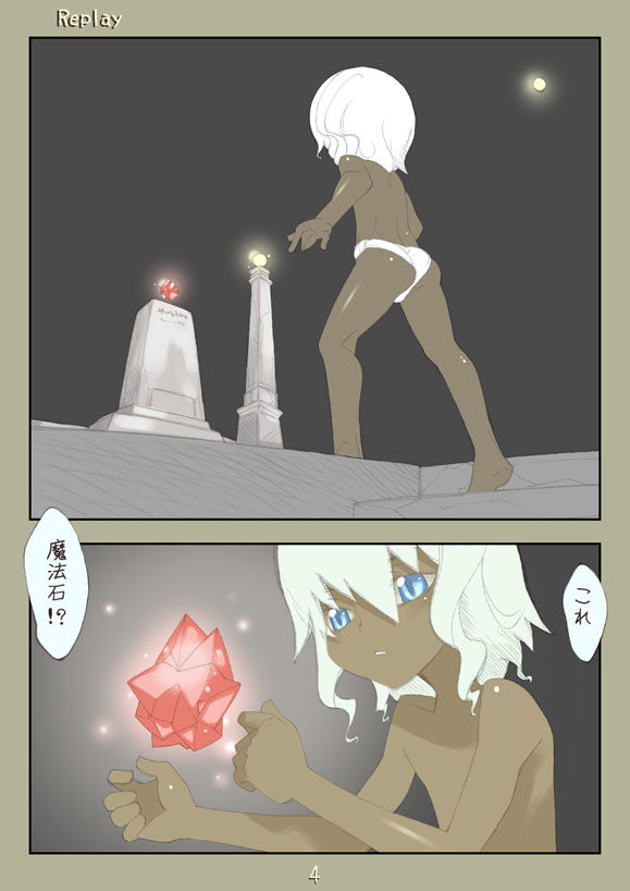 Replay 1 page 5 full